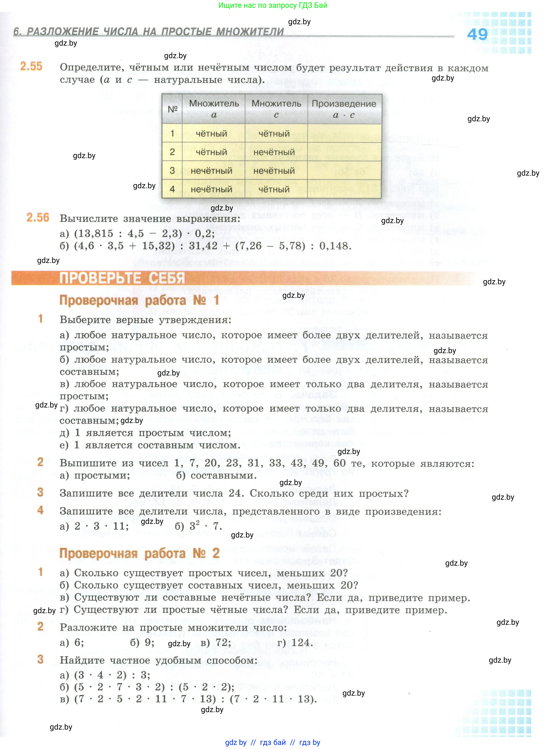 Математика, 6 класс Учебник, авторы: Виленкин Наум Яковлевич, Жохов Владимир Иванович, Чесноков Александр Семёнович, Александрова Лилия Александровна, Шварцбурд Семён Исаакович, издательство Просвещение, Москва, 2023, белого цвета, Часть 1, страница 49