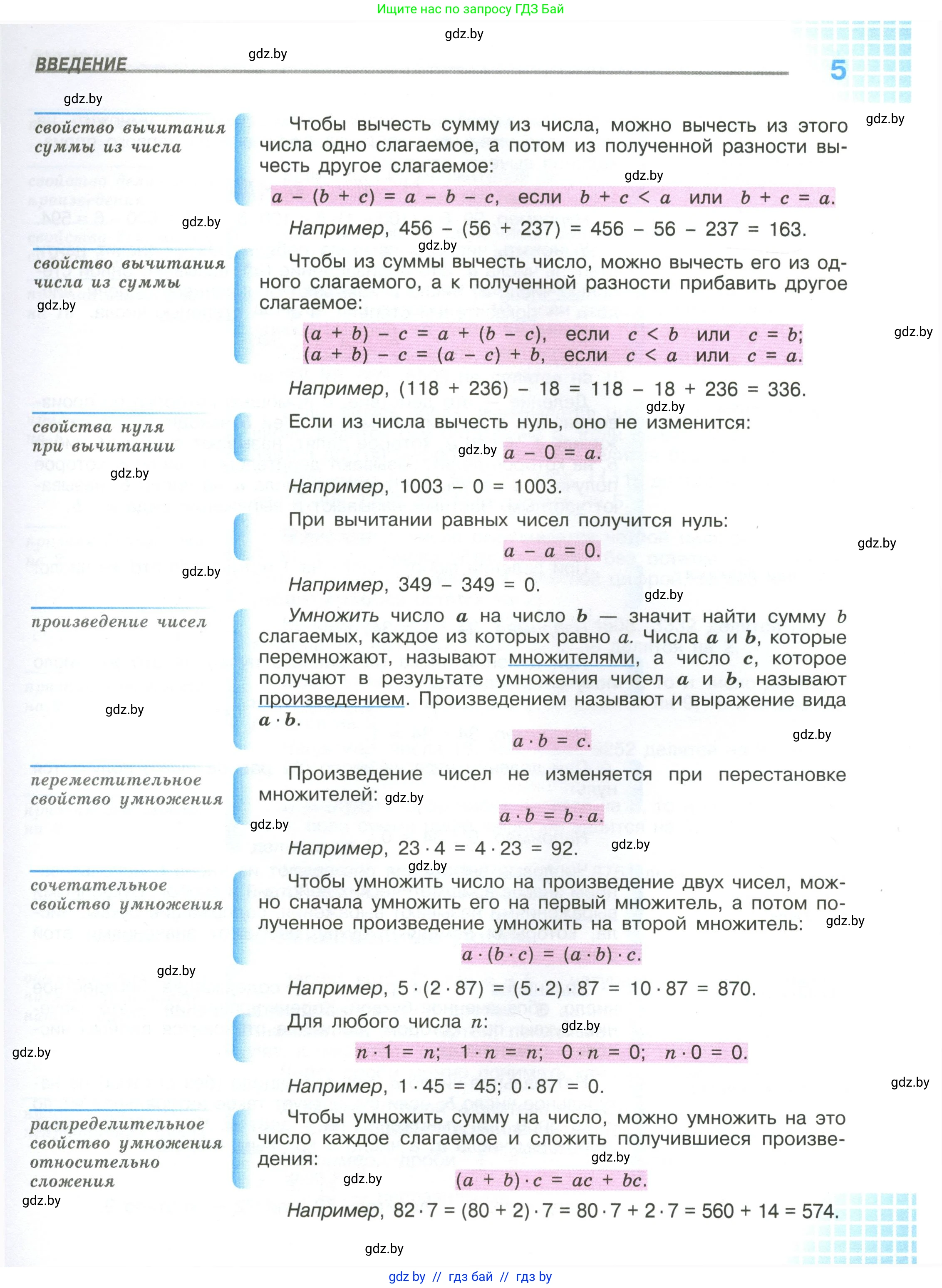 Математика, 6 класс Учебник, авторы: Виленкин Наум Яковлевич, Жохов Владимир Иванович, Чесноков Александр Семёнович, Александрова Лилия Александровна, Шварцбурд Семён Исаакович, издательство Просвещение, Москва, 2023, белого цвета, страница 5