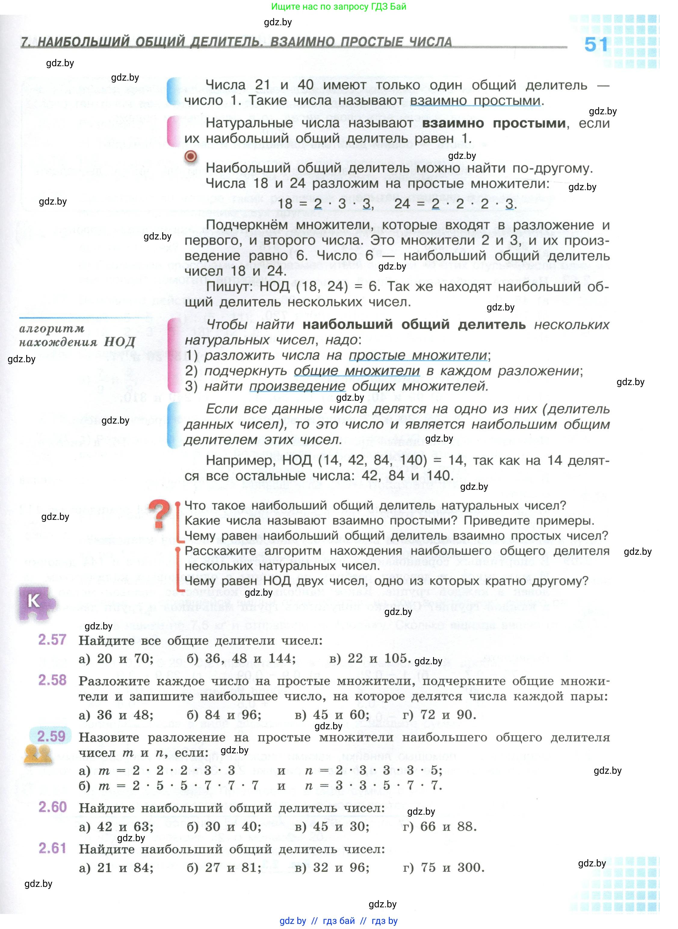 Математика, 6 класс Учебник, авторы: Виленкин Наум Яковлевич, Жохов Владимир Иванович, Чесноков Александр Семёнович, Александрова Лилия Александровна, Шварцбурд Семён Исаакович, издательство Просвещение, Москва, 2023, белого цвета, Часть 1, страница 51
