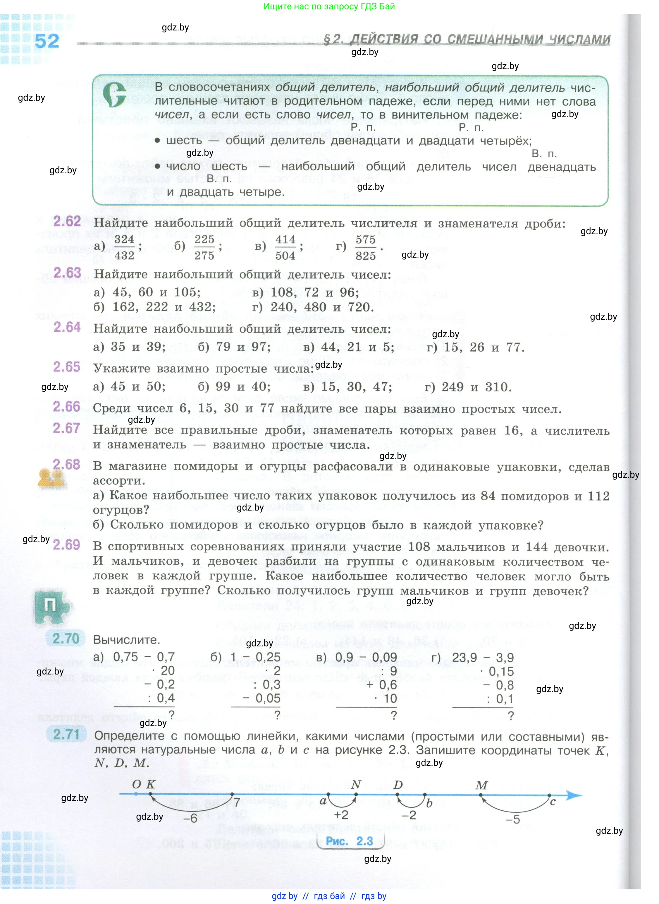 Математика, 6 класс Учебник, авторы: Виленкин Наум Яковлевич, Жохов Владимир Иванович, Чесноков Александр Семёнович, Александрова Лилия Александровна, Шварцбурд Семён Исаакович, издательство Просвещение, Москва, 2023, белого цвета, Часть 1, страница 52