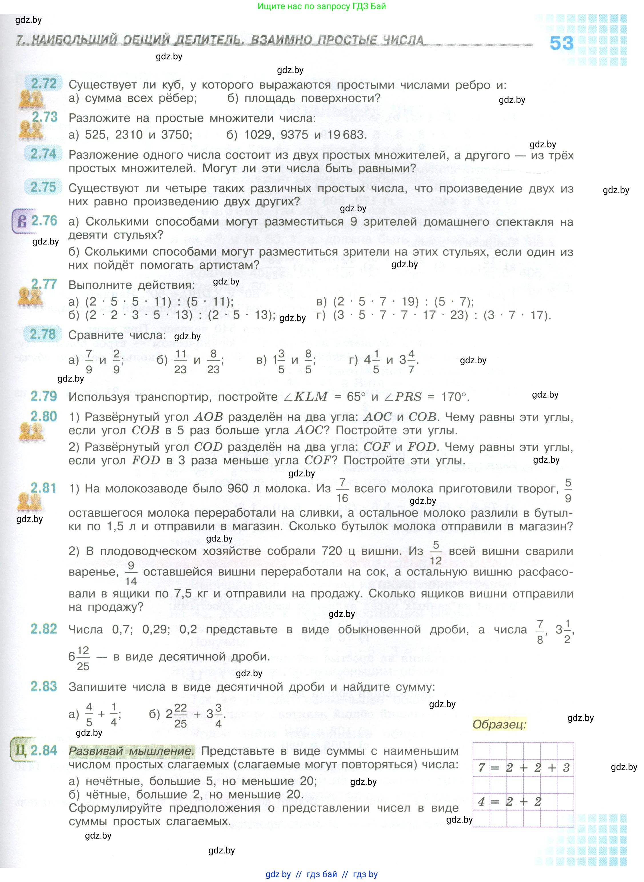 Математика, 6 класс Учебник, авторы: Виленкин Наум Яковлевич, Жохов Владимир Иванович, Чесноков Александр Семёнович, Александрова Лилия Александровна, Шварцбурд Семён Исаакович, издательство Просвещение, Москва, 2023, белого цвета, Часть 1, страница 53