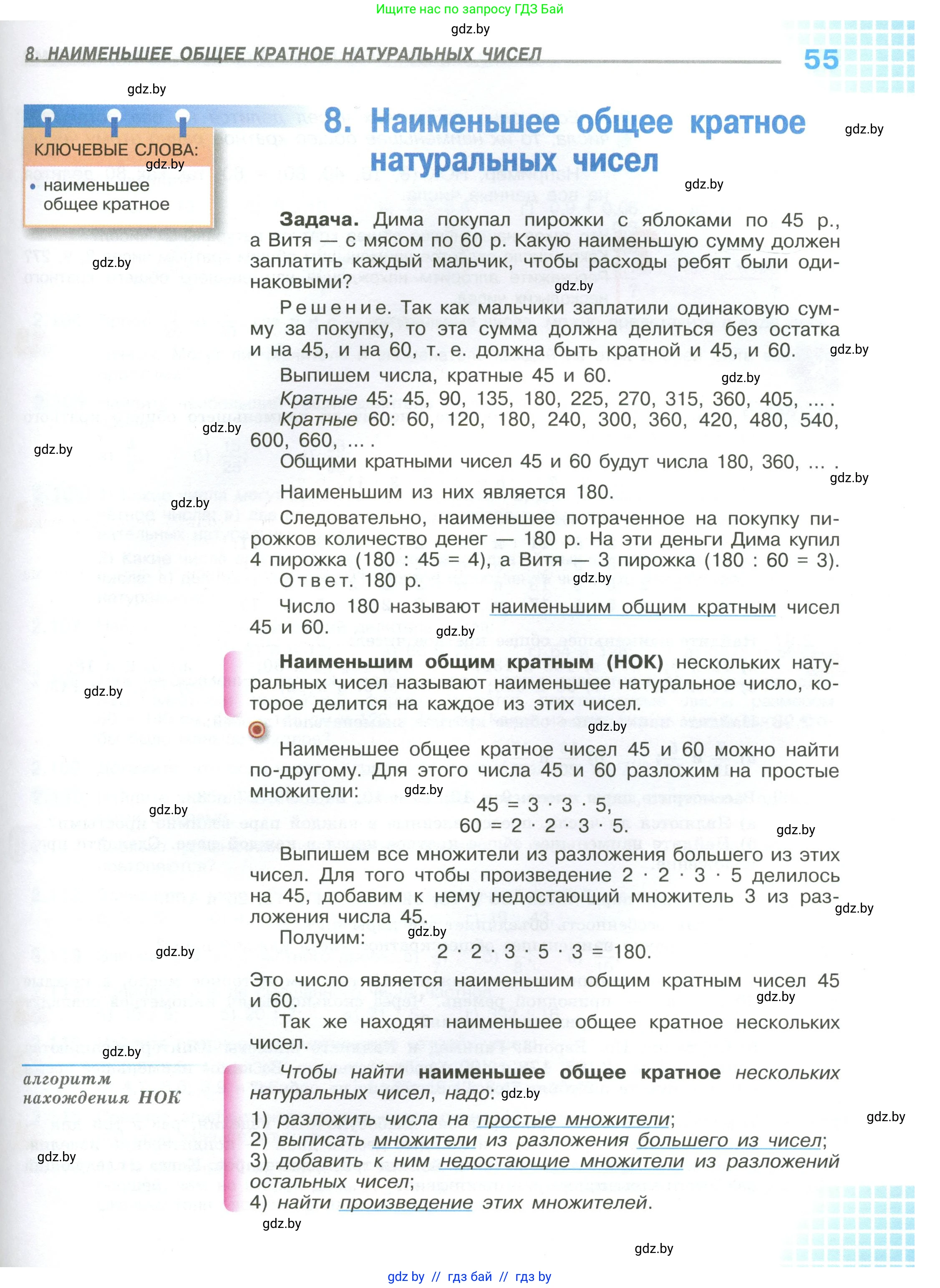 Математика, 6 класс Учебник, авторы: Виленкин Наум Яковлевич, Жохов Владимир Иванович, Чесноков Александр Семёнович, Александрова Лилия Александровна, Шварцбурд Семён Исаакович, издательство Просвещение, Москва, 2023, белого цвета, страница 55