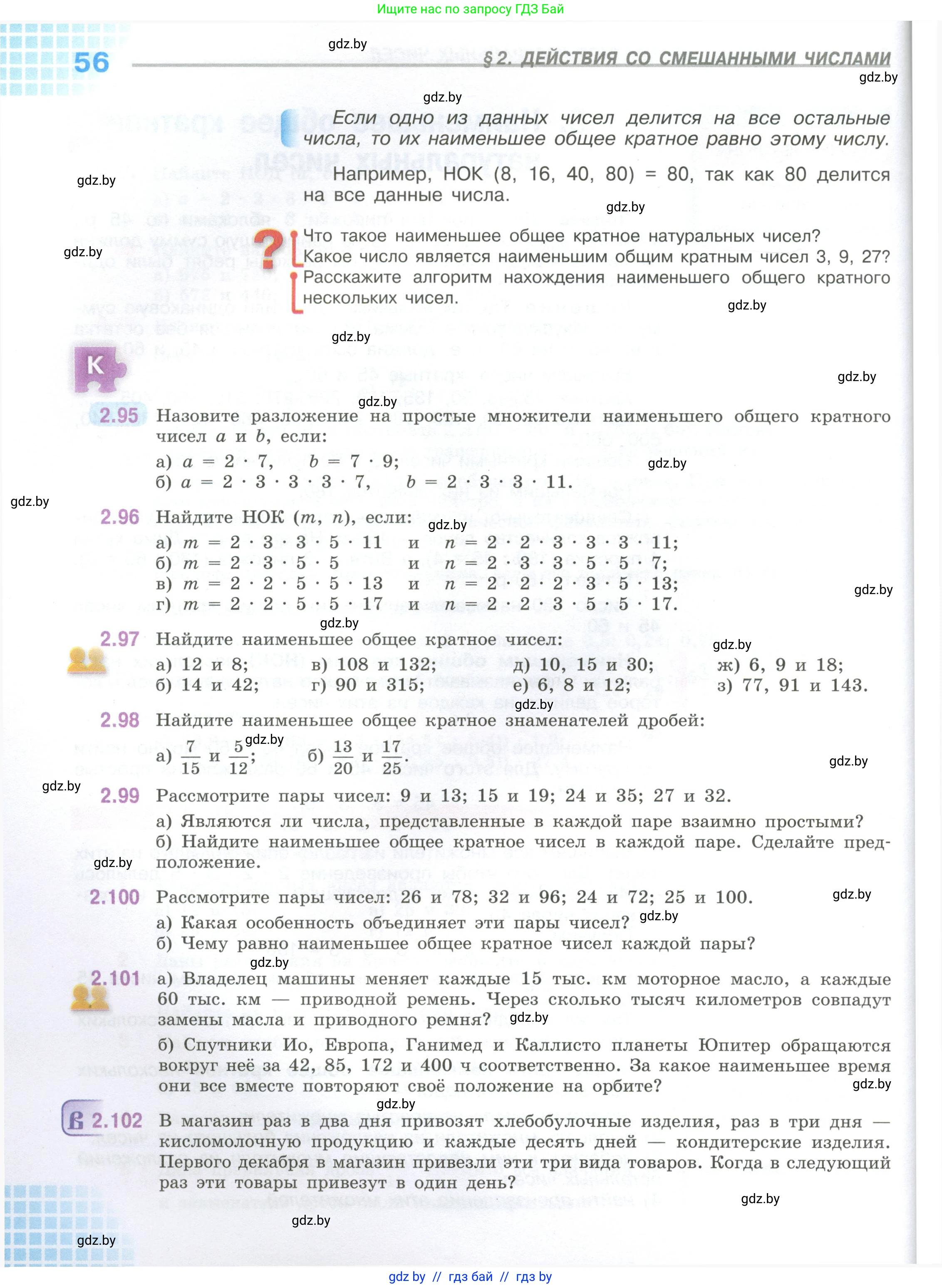 Математика, 6 класс Учебник, авторы: Виленкин Наум Яковлевич, Жохов Владимир Иванович, Чесноков Александр Семёнович, Александрова Лилия Александровна, Шварцбурд Семён Исаакович, издательство Просвещение, Москва, 2023, белого цвета, Часть 1, страница 56