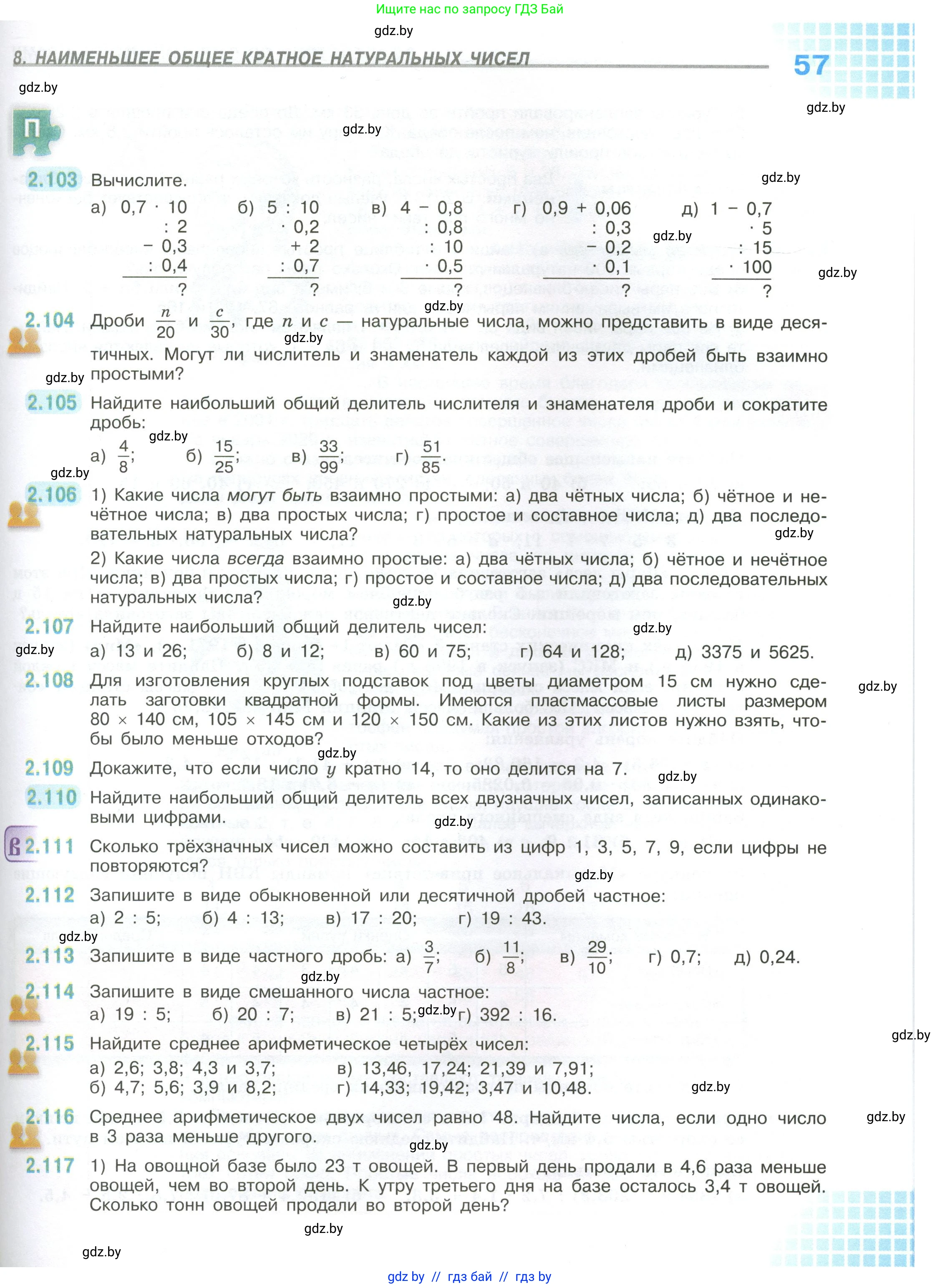Математика, 6 класс Учебник, авторы: Виленкин Наум Яковлевич, Жохов Владимир Иванович, Чесноков Александр Семёнович, Александрова Лилия Александровна, Шварцбурд Семён Исаакович, издательство Просвещение, Москва, 2023, белого цвета, Часть 1, страница 57