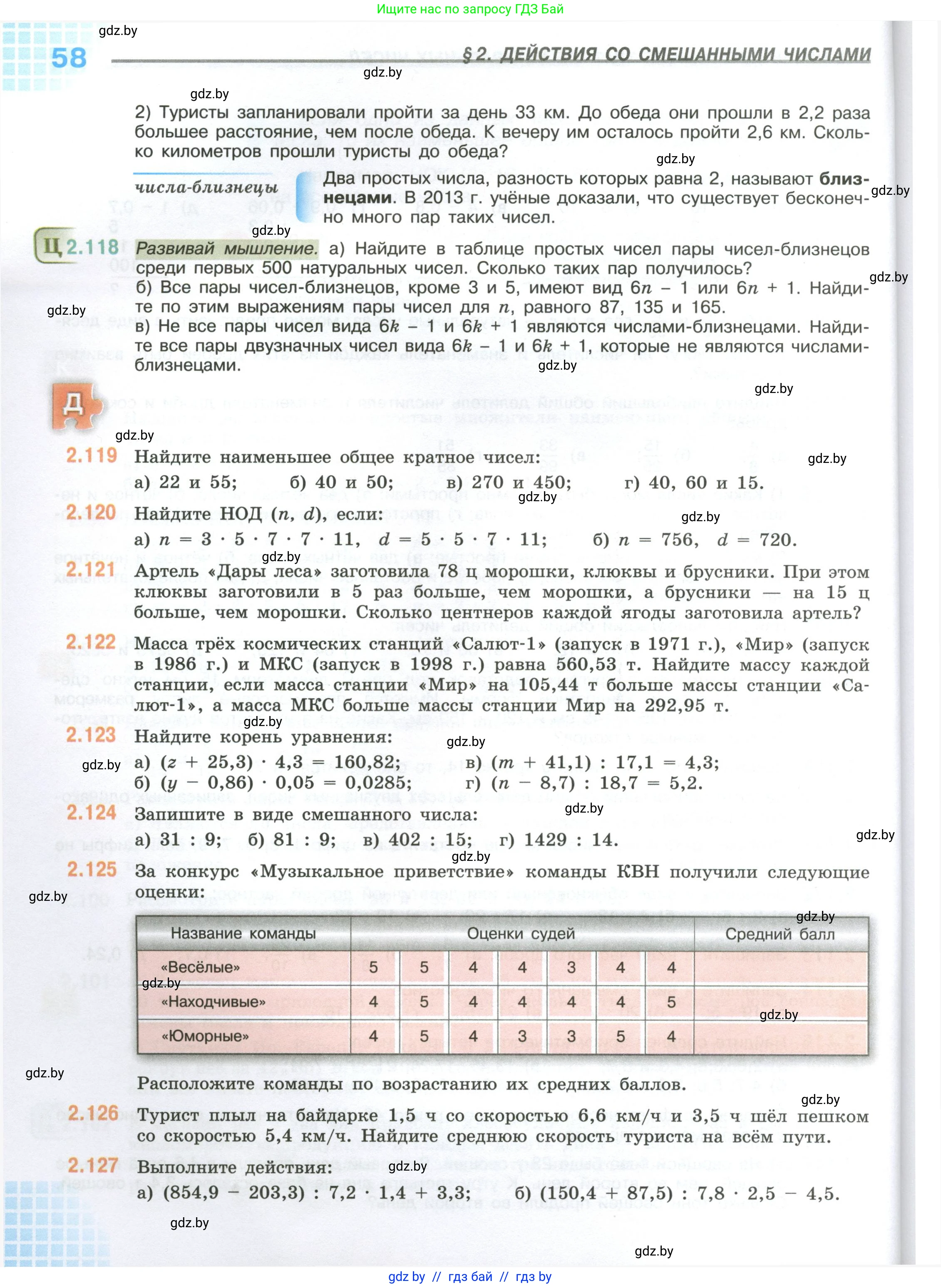 Математика, 6 класс Учебник, авторы: Виленкин Наум Яковлевич, Жохов Владимир Иванович, Чесноков Александр Семёнович, Александрова Лилия Александровна, Шварцбурд Семён Исаакович, издательство Просвещение, Москва, 2023, белого цвета, Часть 1, страница 58
