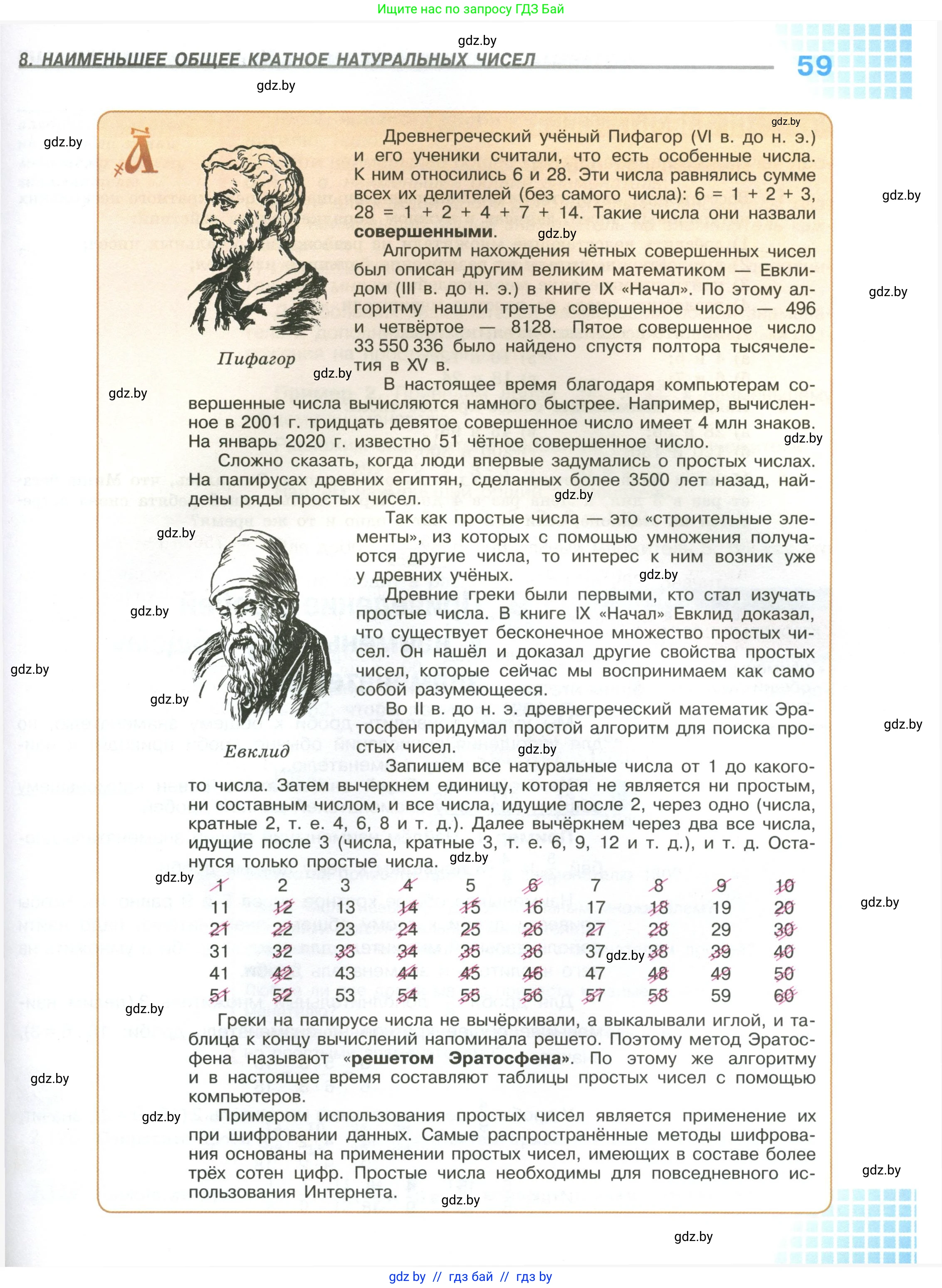 Математика, 6 класс Учебник, авторы: Виленкин Наум Яковлевич, Жохов Владимир Иванович, Чесноков Александр Семёнович, Александрова Лилия Александровна, Шварцбурд Семён Исаакович, издательство Просвещение, Москва, 2023, белого цвета, страница 59