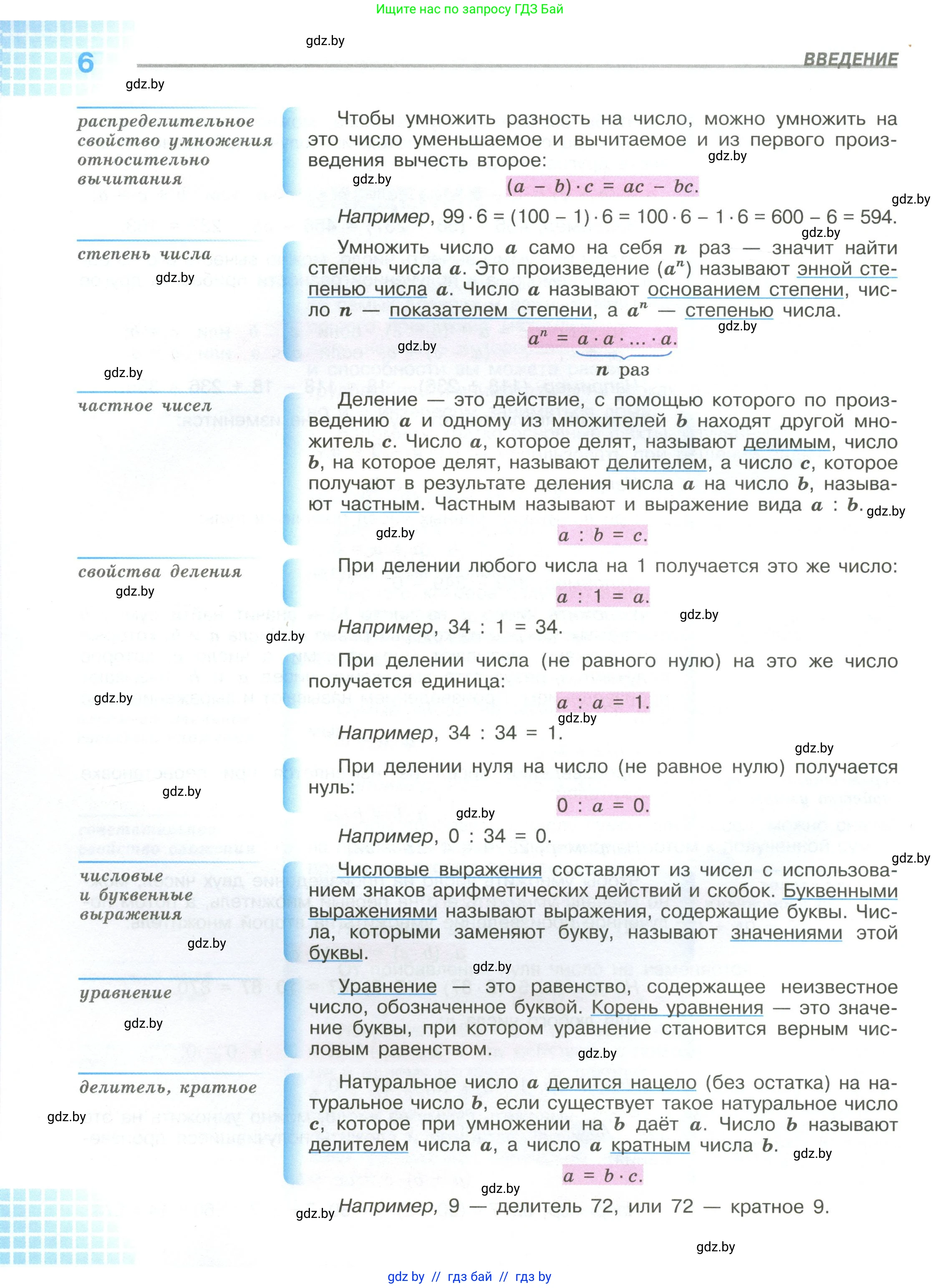 Математика, 6 класс Учебник, авторы: Виленкин Наум Яковлевич, Жохов Владимир Иванович, Чесноков Александр Семёнович, Александрова Лилия Александровна, Шварцбурд Семён Исаакович, издательство Просвещение, Москва, 2023, белого цвета, страница 6