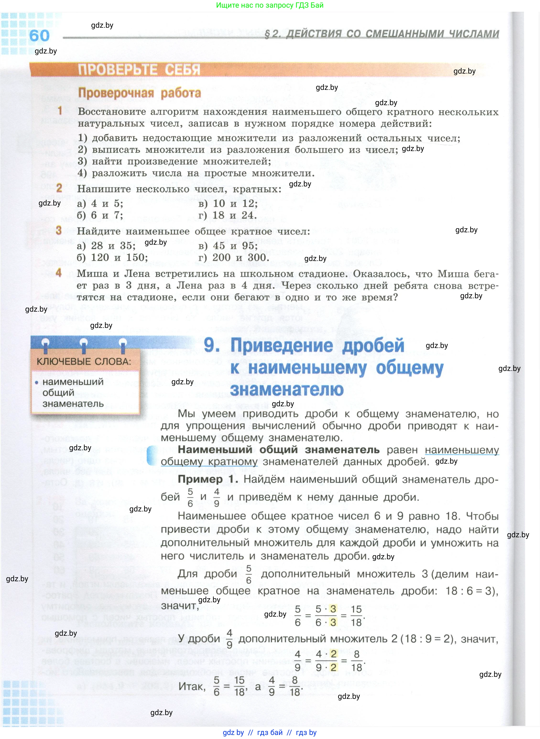 Математика, 6 класс Учебник, авторы: Виленкин Наум Яковлевич, Жохов Владимир Иванович, Чесноков Александр Семёнович, Александрова Лилия Александровна, Шварцбурд Семён Исаакович, издательство Просвещение, Москва, 2023, белого цвета, Часть 1, страница 60
