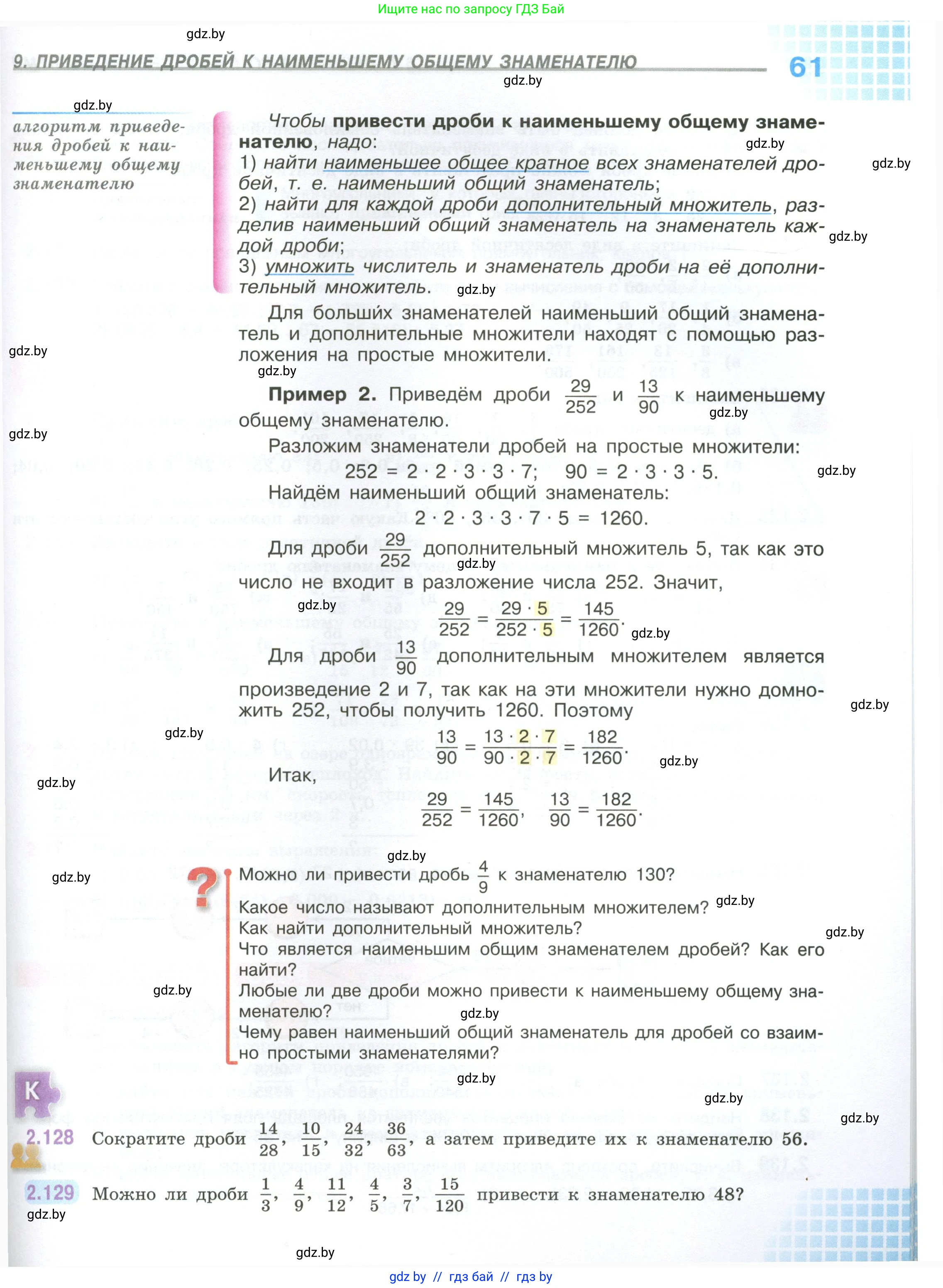 Математика, 6 класс Учебник, авторы: Виленкин Наум Яковлевич, Жохов Владимир Иванович, Чесноков Александр Семёнович, Александрова Лилия Александровна, Шварцбурд Семён Исаакович, издательство Просвещение, Москва, 2023, белого цвета, Часть 1, страница 61