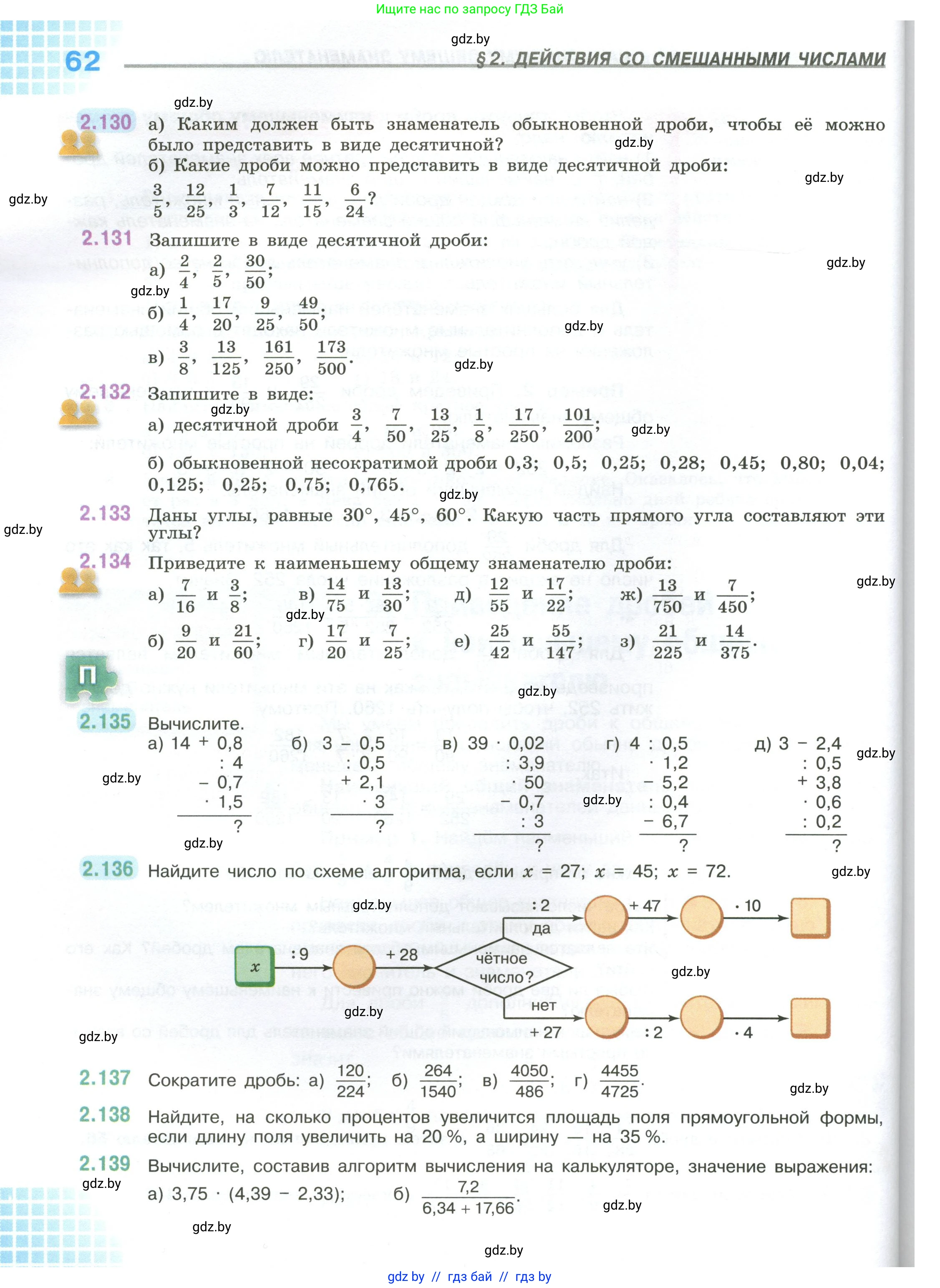 Математика, 6 класс Учебник, авторы: Виленкин Наум Яковлевич, Жохов Владимир Иванович, Чесноков Александр Семёнович, Александрова Лилия Александровна, Шварцбурд Семён Исаакович, издательство Просвещение, Москва, 2023, белого цвета, Часть 1, страница 62