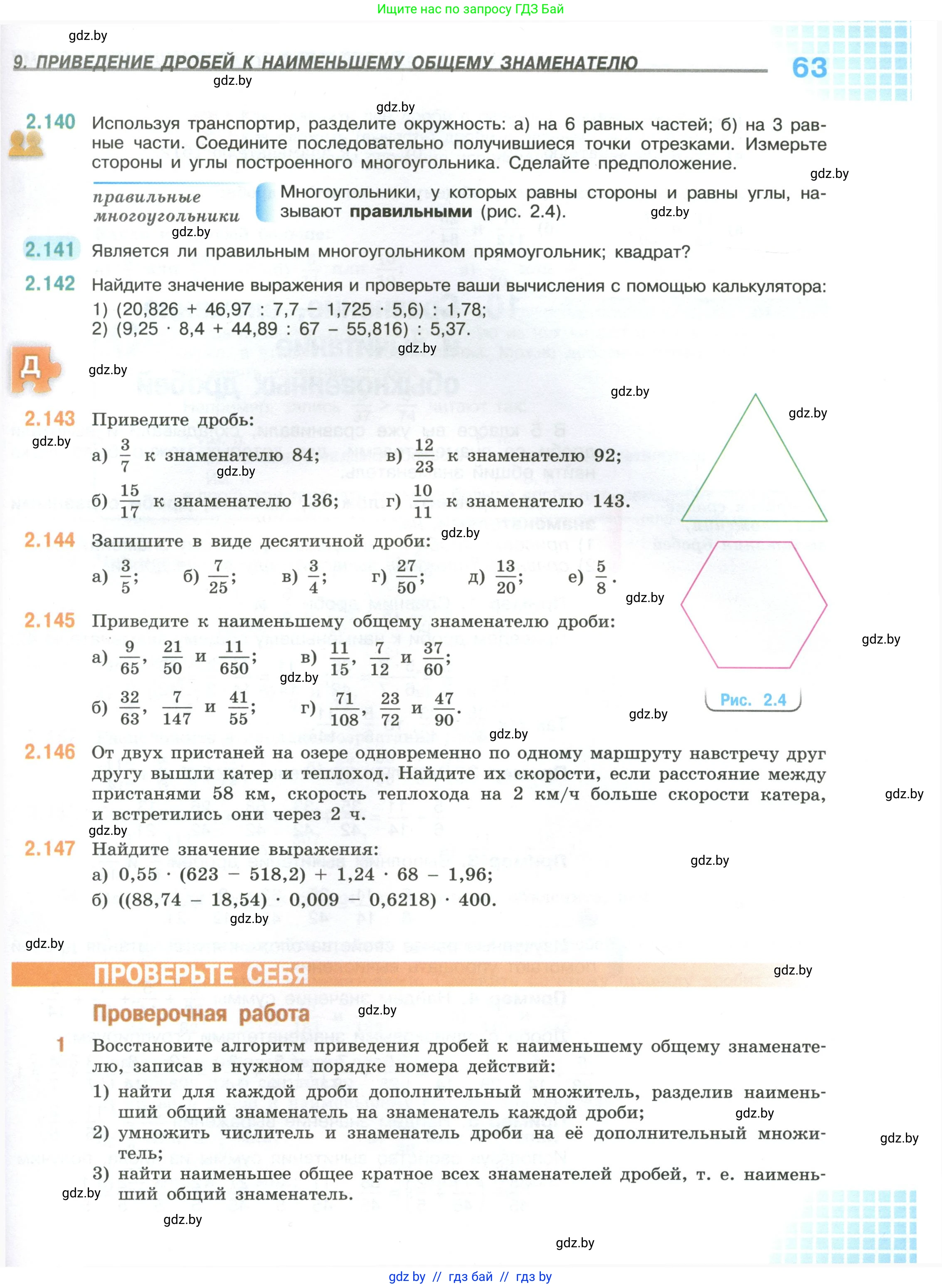 Математика, 6 класс Учебник, авторы: Виленкин Наум Яковлевич, Жохов Владимир Иванович, Чесноков Александр Семёнович, Александрова Лилия Александровна, Шварцбурд Семён Исаакович, издательство Просвещение, Москва, 2023, белого цвета, Часть 1, страница 63