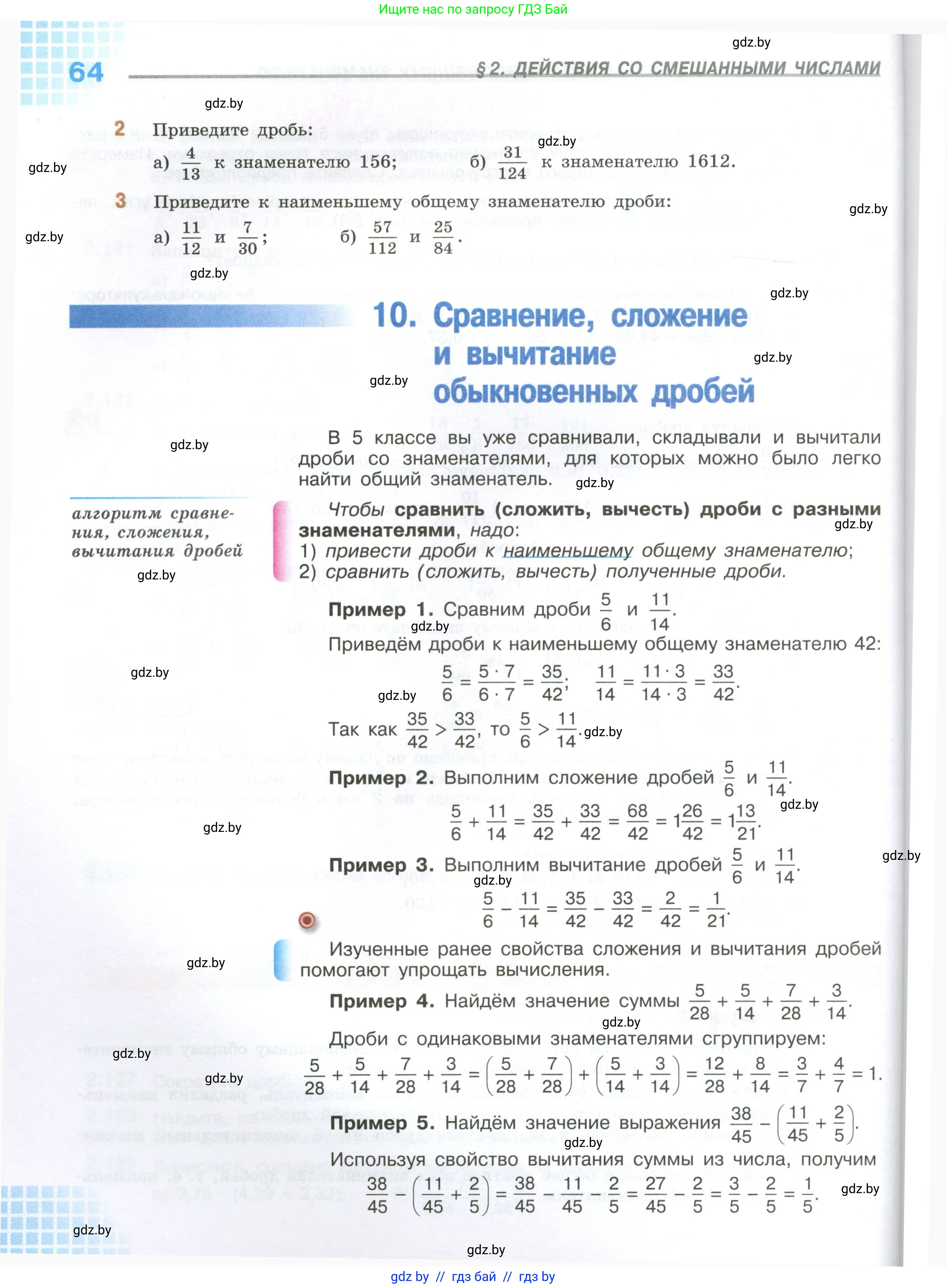 Математика, 6 класс Учебник, авторы: Виленкин Наум Яковлевич, Жохов Владимир Иванович, Чесноков Александр Семёнович, Александрова Лилия Александровна, Шварцбурд Семён Исаакович, издательство Просвещение, Москва, 2023, белого цвета, Часть 1, страница 64