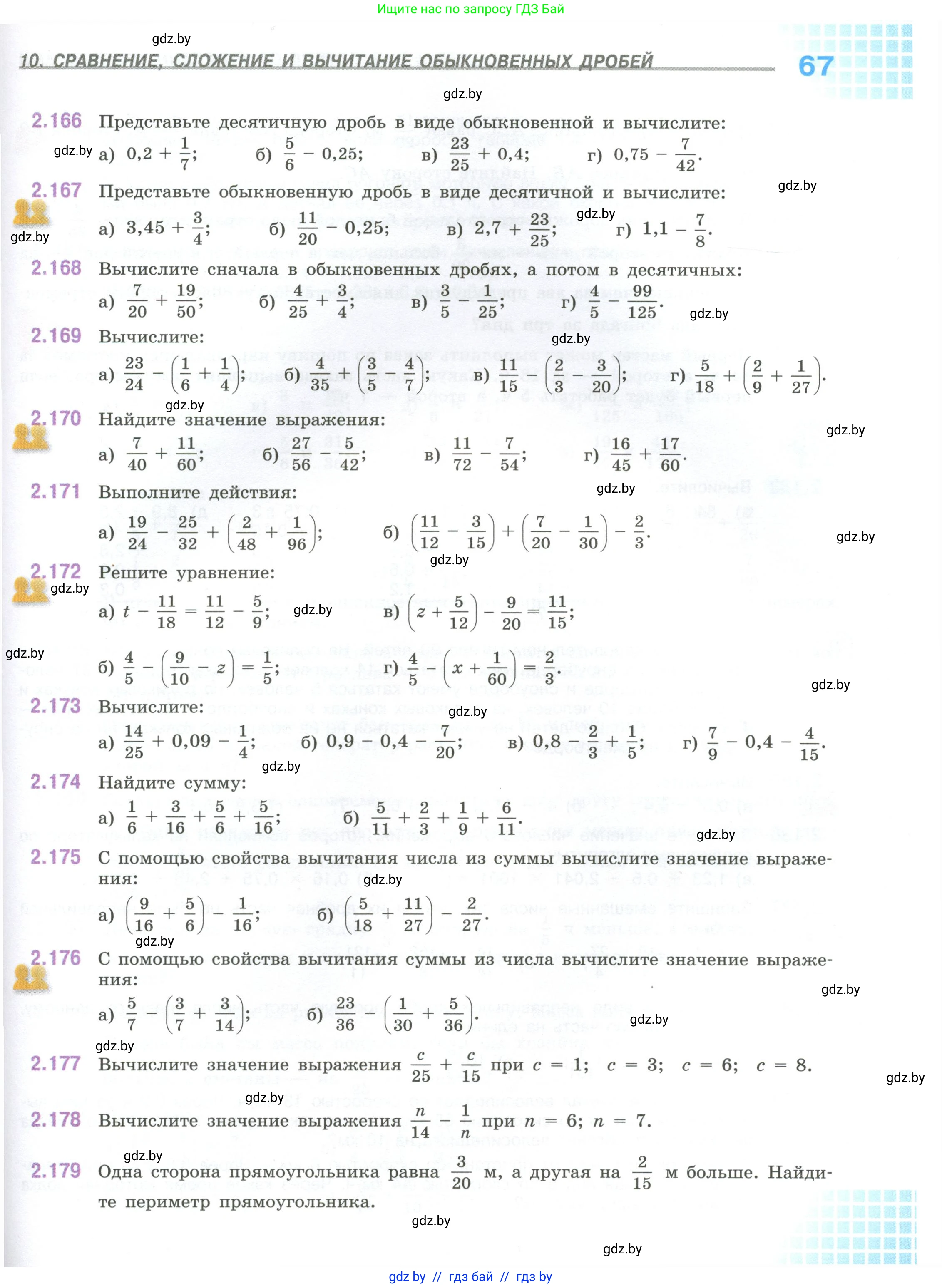 Математика, 6 класс Учебник, авторы: Виленкин Наум Яковлевич, Жохов Владимир Иванович, Чесноков Александр Семёнович, Александрова Лилия Александровна, Шварцбурд Семён Исаакович, издательство Просвещение, Москва, 2023, белого цвета, Часть 1, страница 67