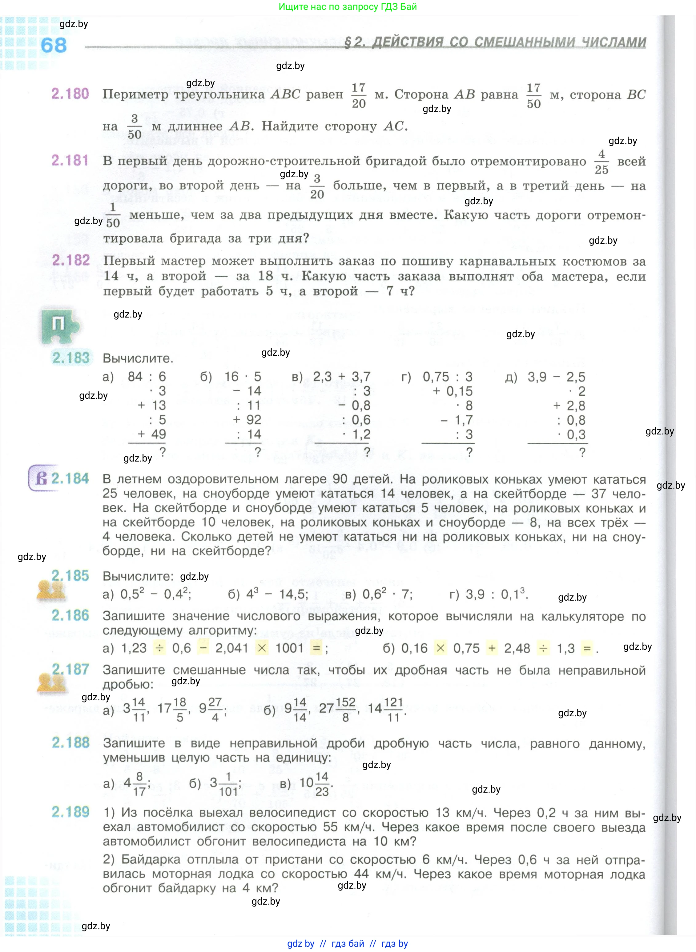 Математика, 6 класс Учебник, авторы: Виленкин Наум Яковлевич, Жохов Владимир Иванович, Чесноков Александр Семёнович, Александрова Лилия Александровна, Шварцбурд Семён Исаакович, издательство Просвещение, Москва, 2023, белого цвета, Часть 1, страница 68
