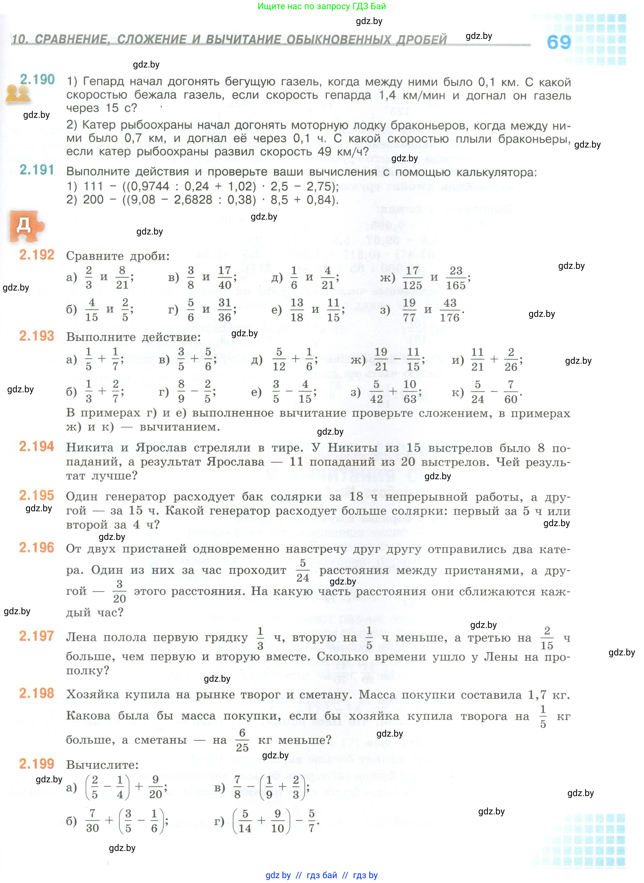 Математика, 6 класс Учебник, авторы: Виленкин Наум Яковлевич, Жохов Владимир Иванович, Чесноков Александр Семёнович, Александрова Лилия Александровна, Шварцбурд Семён Исаакович, издательство Просвещение, Москва, 2023, белого цвета, Часть 1, страница 69