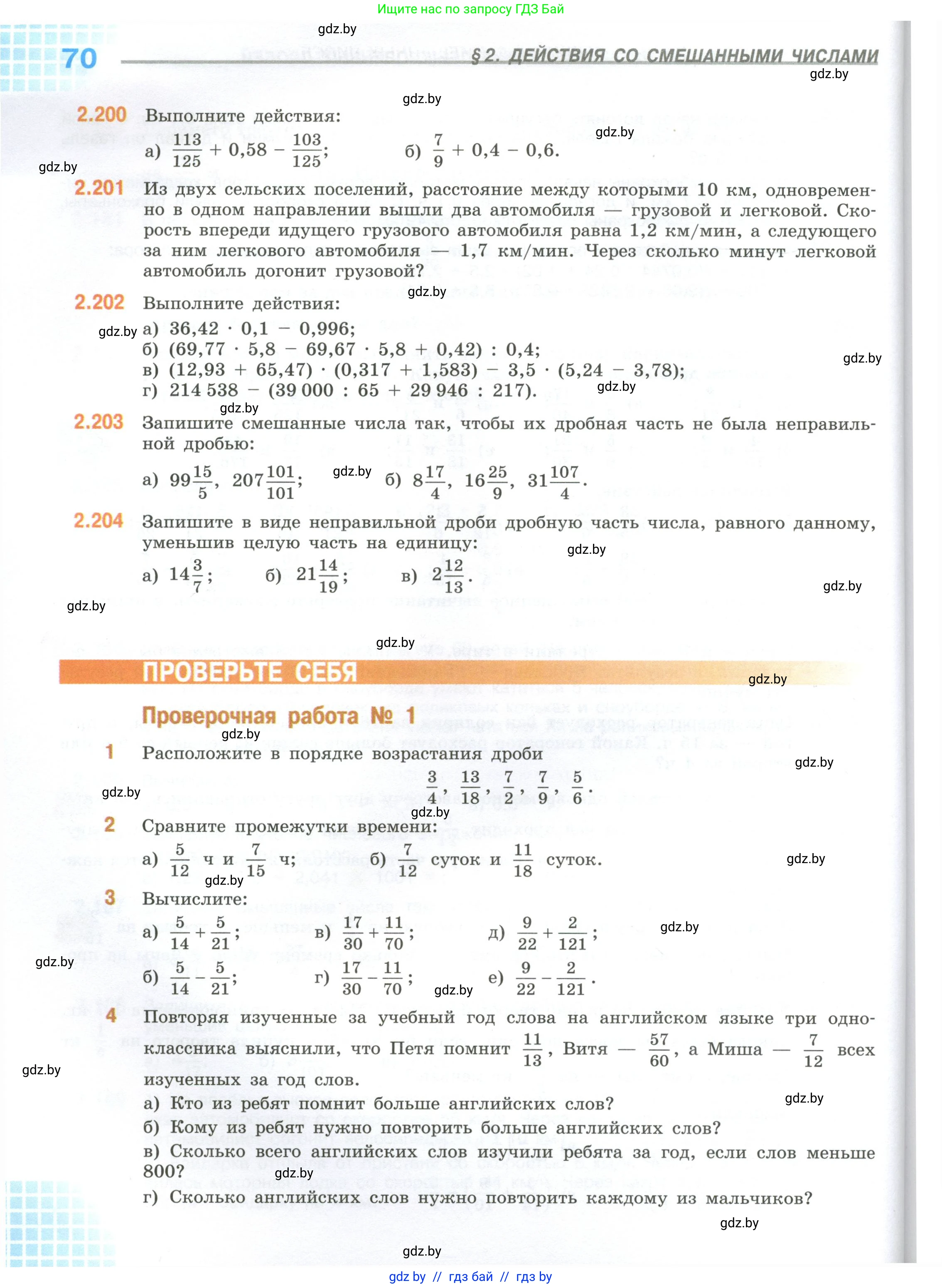 Математика, 6 класс Учебник, авторы: Виленкин Наум Яковлевич, Жохов Владимир Иванович, Чесноков Александр Семёнович, Александрова Лилия Александровна, Шварцбурд Семён Исаакович, издательство Просвещение, Москва, 2023, белого цвета, Часть 1, страница 70