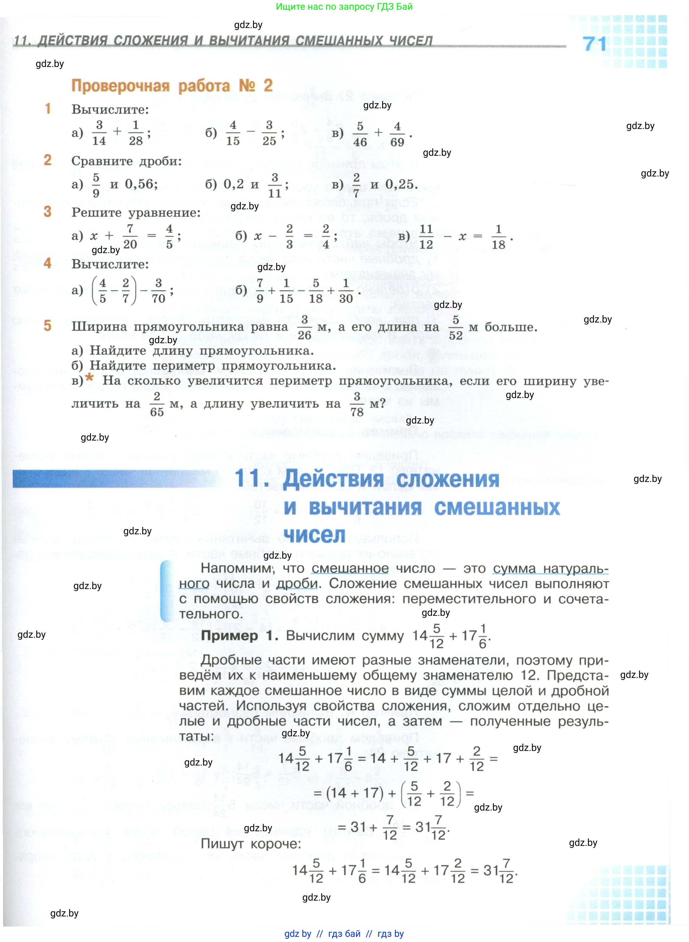 Математика, 6 класс Учебник, авторы: Виленкин Наум Яковлевич, Жохов Владимир Иванович, Чесноков Александр Семёнович, Александрова Лилия Александровна, Шварцбурд Семён Исаакович, издательство Просвещение, Москва, 2023, белого цвета, Часть 1, страница 71