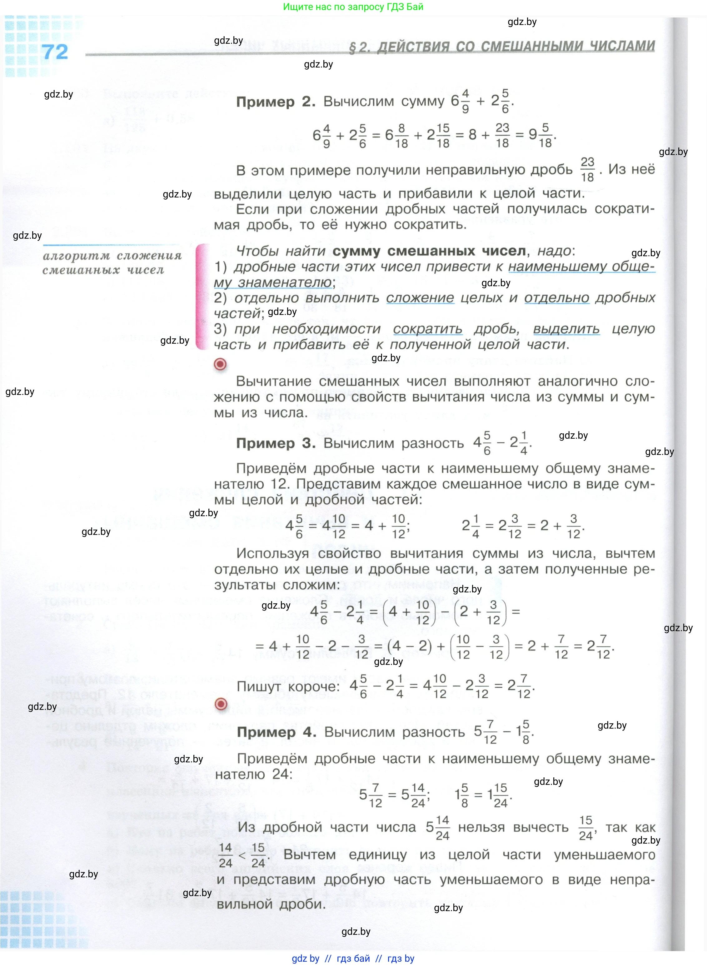 Математика, 6 класс Учебник, авторы: Виленкин Наум Яковлевич, Жохов Владимир Иванович, Чесноков Александр Семёнович, Александрова Лилия Александровна, Шварцбурд Семён Исаакович, издательство Просвещение, Москва, 2023, белого цвета, страница 72