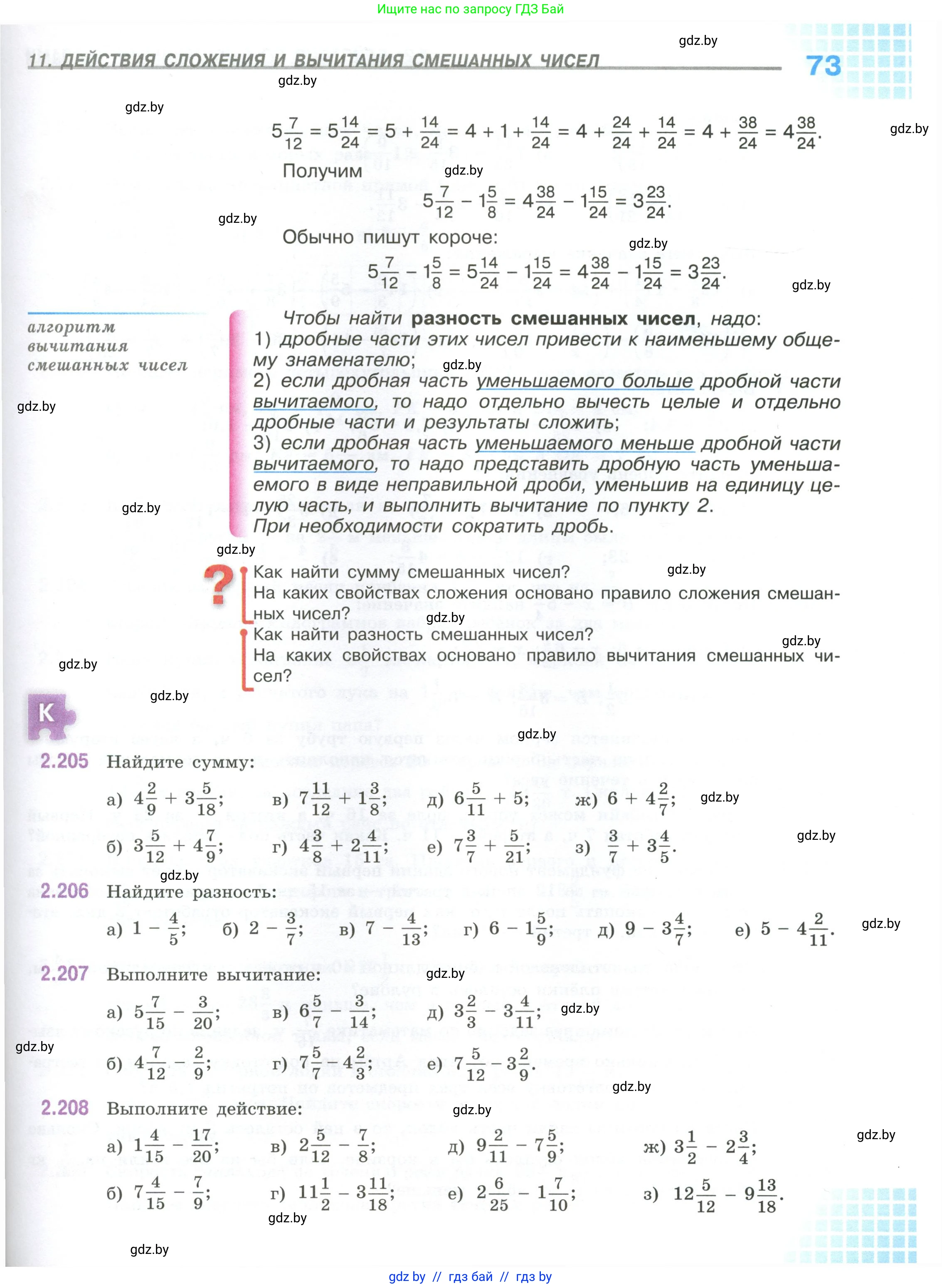 Математика, 6 класс Учебник, авторы: Виленкин Наум Яковлевич, Жохов Владимир Иванович, Чесноков Александр Семёнович, Александрова Лилия Александровна, Шварцбурд Семён Исаакович, издательство Просвещение, Москва, 2023, белого цвета, Часть 1, страница 73