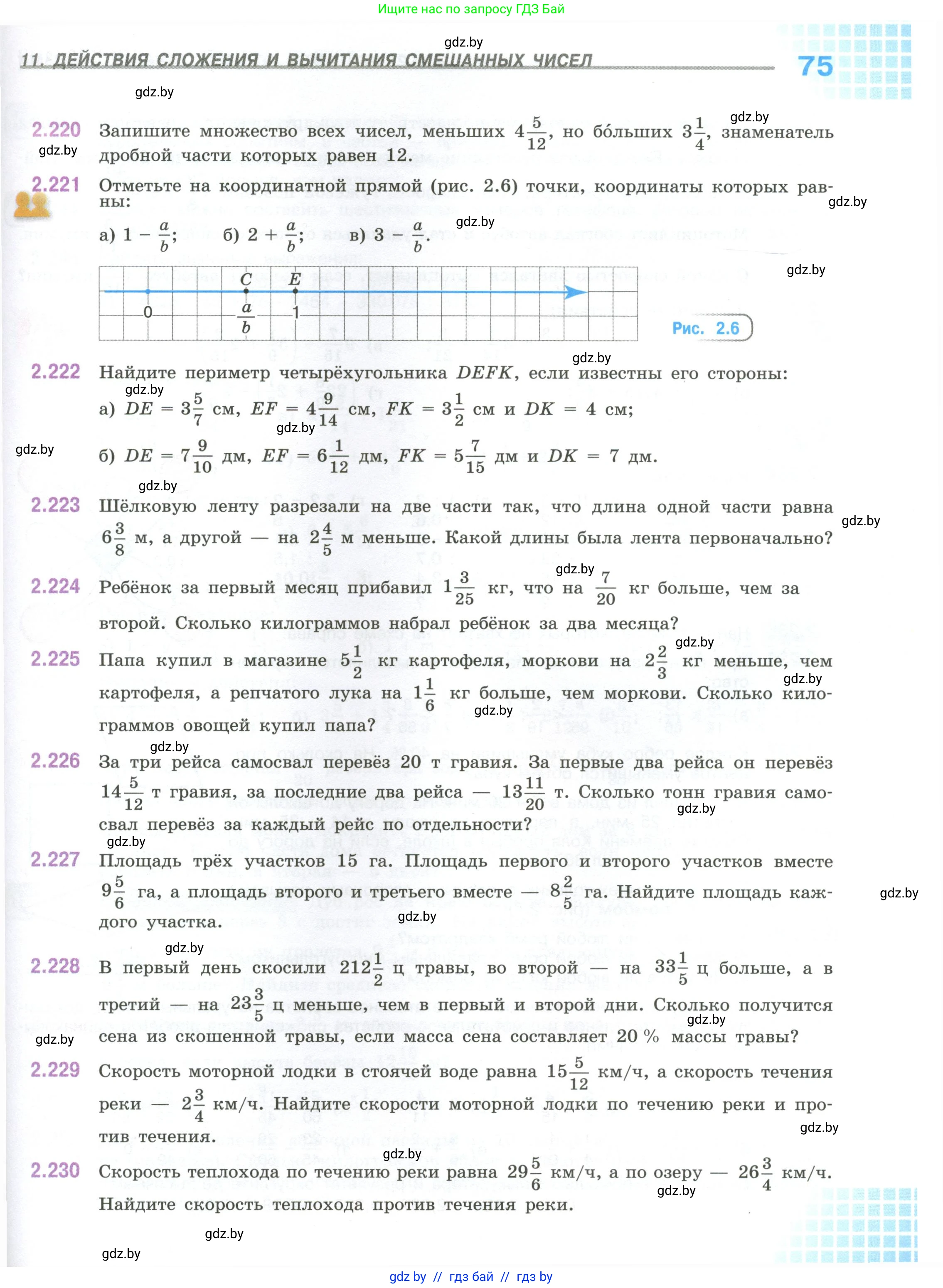 Математика, 6 класс Учебник, авторы: Виленкин Наум Яковлевич, Жохов Владимир Иванович, Чесноков Александр Семёнович, Александрова Лилия Александровна, Шварцбурд Семён Исаакович, издательство Просвещение, Москва, 2023, белого цвета, Часть 1, страница 75