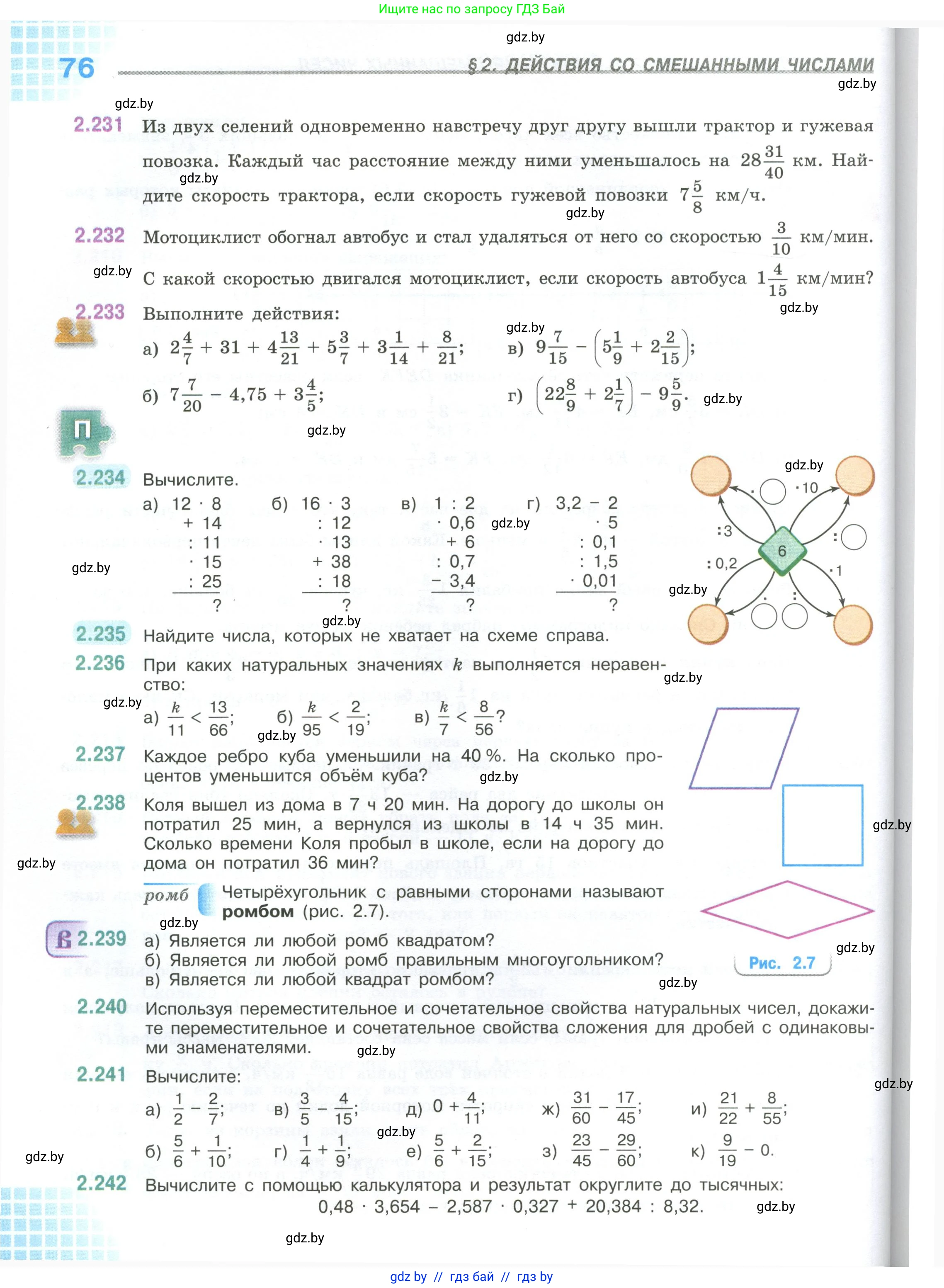 Математика, 6 класс Учебник, авторы: Виленкин Наум Яковлевич, Жохов Владимир Иванович, Чесноков Александр Семёнович, Александрова Лилия Александровна, Шварцбурд Семён Исаакович, издательство Просвещение, Москва, 2023, белого цвета, Часть 1, страница 76