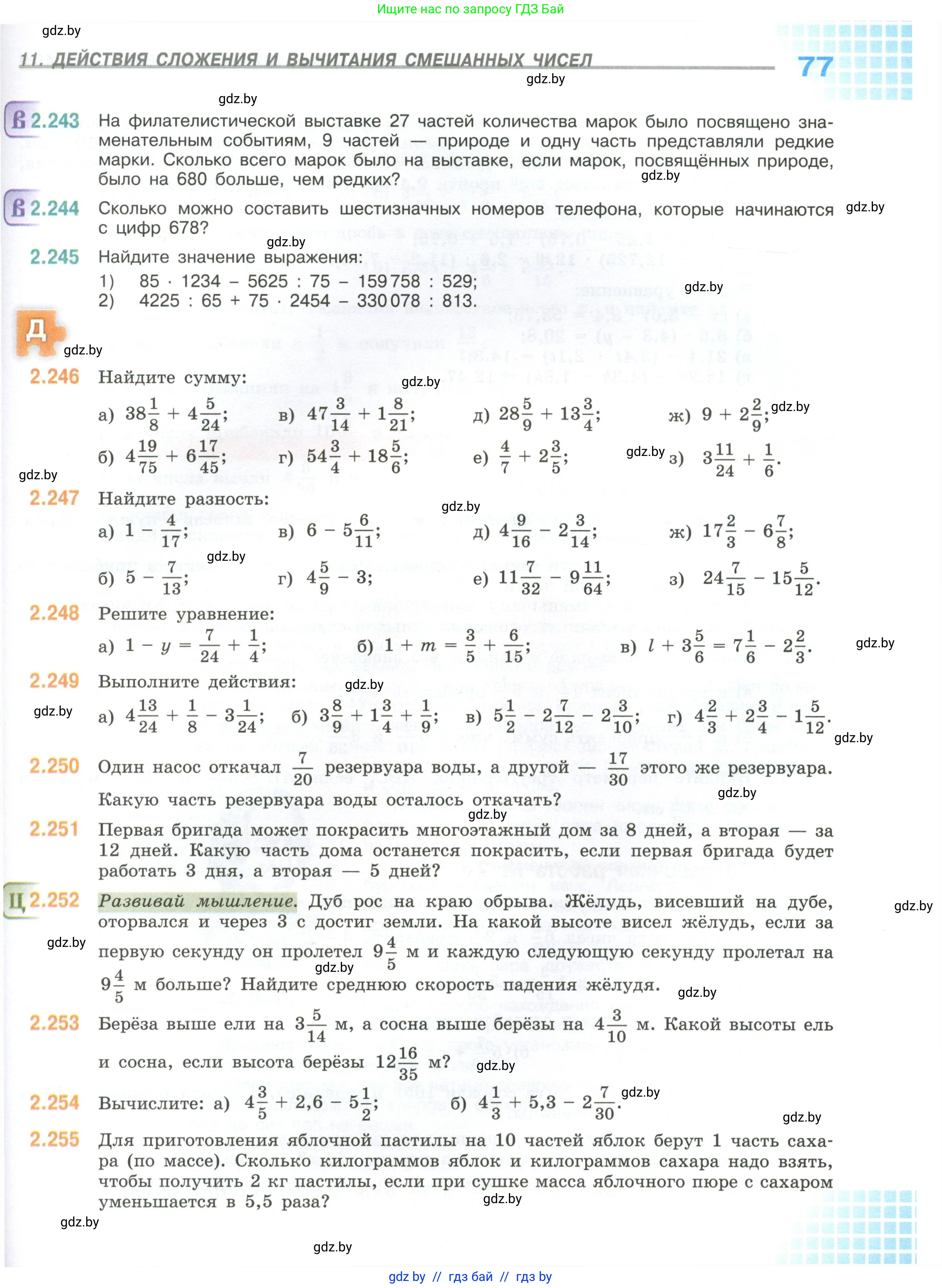 Математика, 6 класс Учебник, авторы: Виленкин Наум Яковлевич, Жохов Владимир Иванович, Чесноков Александр Семёнович, Александрова Лилия Александровна, Шварцбурд Семён Исаакович, издательство Просвещение, Москва, 2023, белого цвета, Часть 1, страница 77