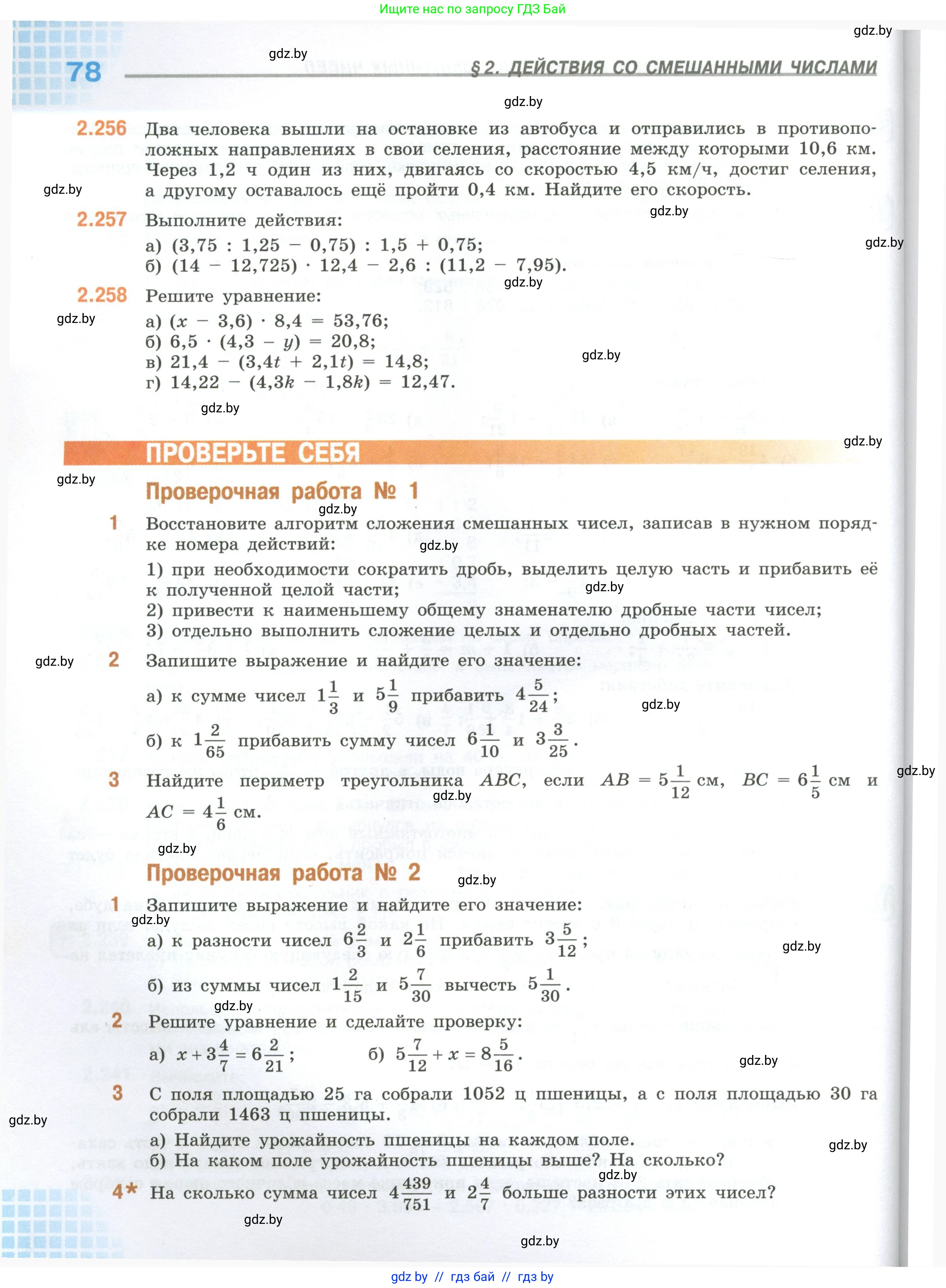 Математика, 6 класс Учебник, авторы: Виленкин Наум Яковлевич, Жохов Владимир Иванович, Чесноков Александр Семёнович, Александрова Лилия Александровна, Шварцбурд Семён Исаакович, издательство Просвещение, Москва, 2023, белого цвета, Часть 1, страница 78