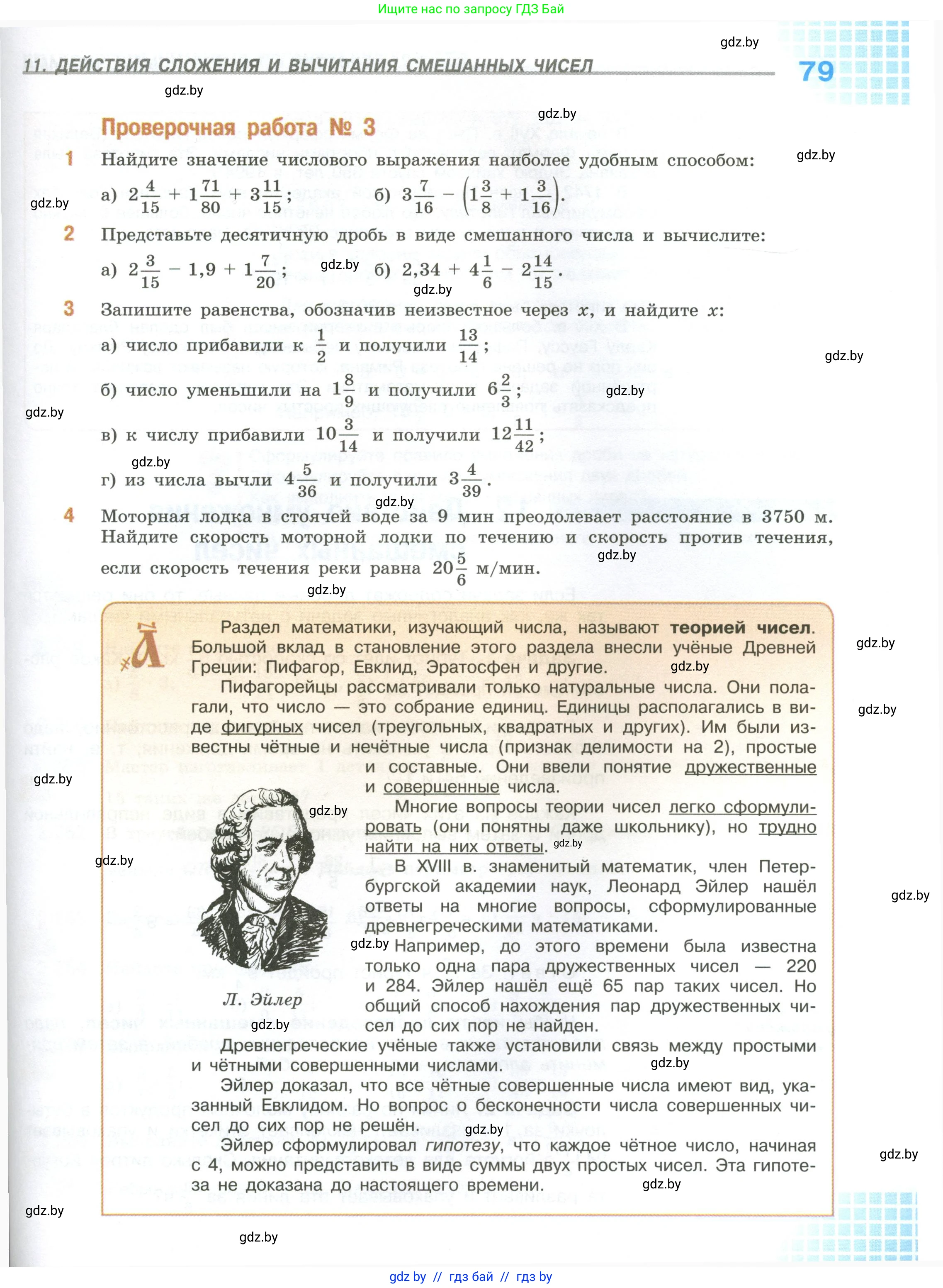 Математика, 6 класс Учебник, авторы: Виленкин Наум Яковлевич, Жохов Владимир Иванович, Чесноков Александр Семёнович, Александрова Лилия Александровна, Шварцбурд Семён Исаакович, издательство Просвещение, Москва, 2023, белого цвета, Часть 1, страница 79