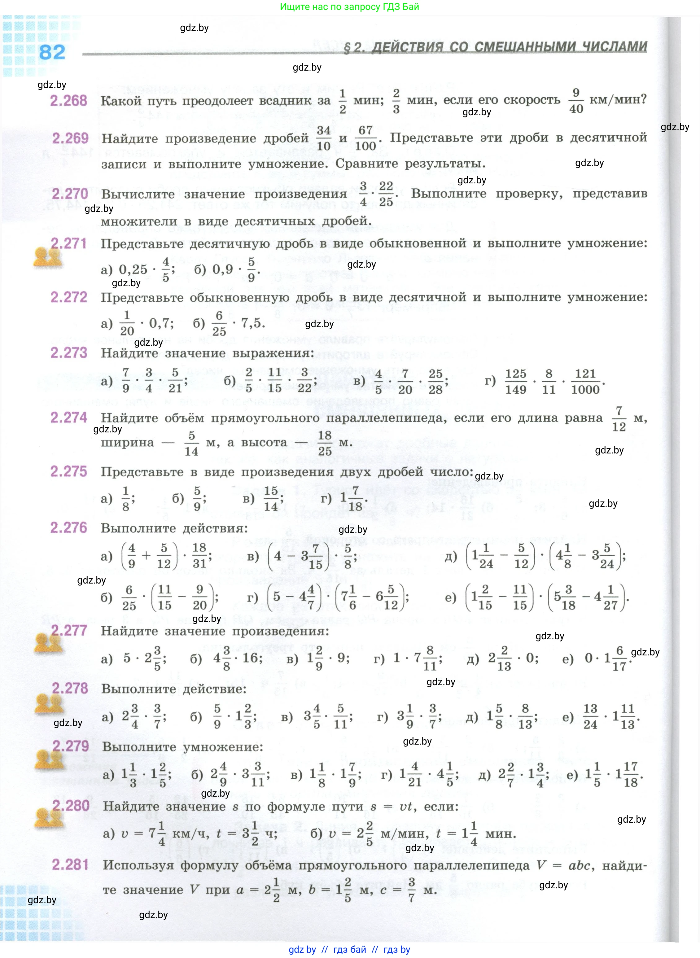 Математика, 6 класс Учебник, авторы: Виленкин Наум Яковлевич, Жохов Владимир Иванович, Чесноков Александр Семёнович, Александрова Лилия Александровна, Шварцбурд Семён Исаакович, издательство Просвещение, Москва, 2023, белого цвета, Часть 1, страница 82