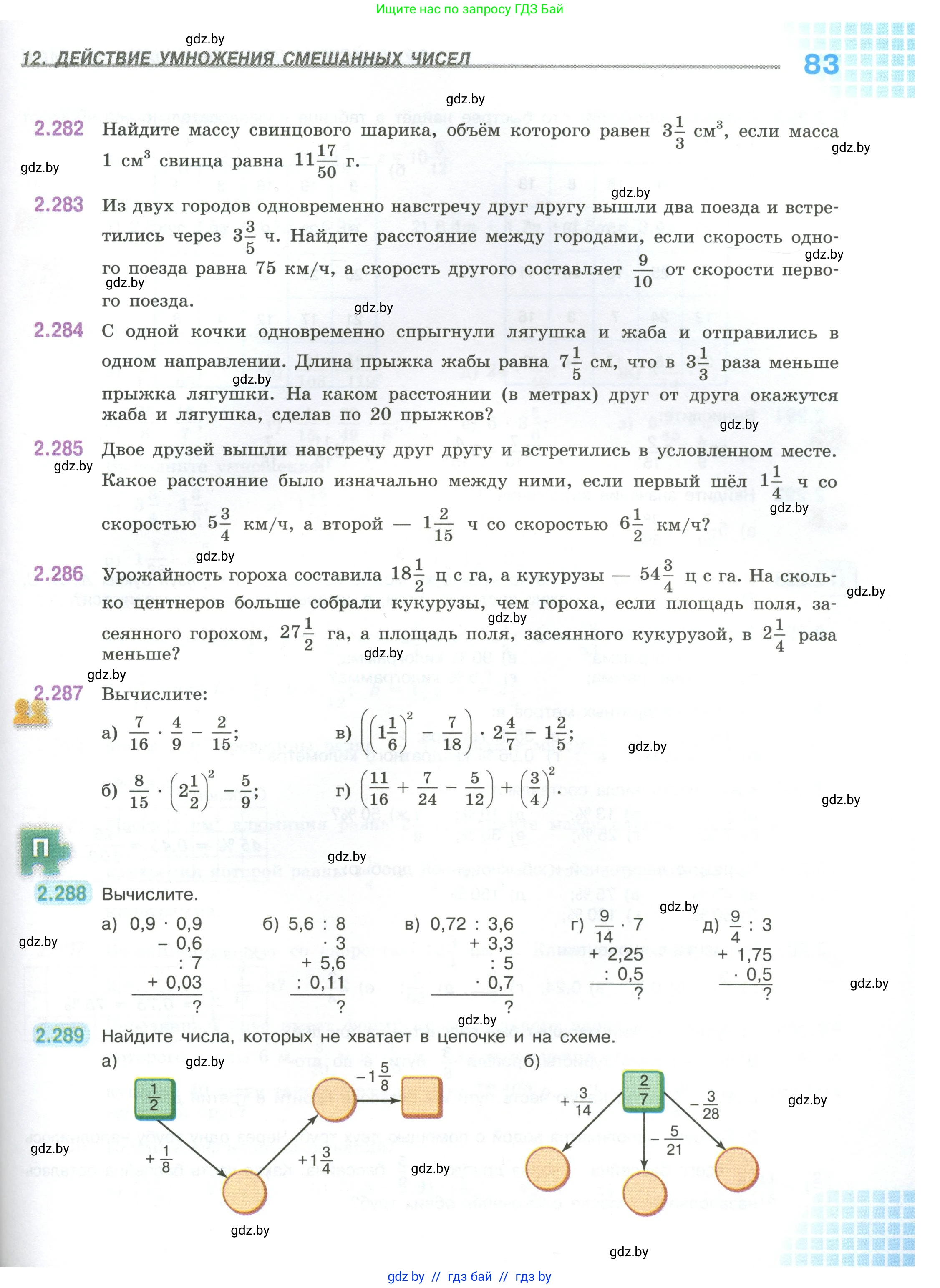 Математика, 6 класс Учебник, авторы: Виленкин Наум Яковлевич, Жохов Владимир Иванович, Чесноков Александр Семёнович, Александрова Лилия Александровна, Шварцбурд Семён Исаакович, издательство Просвещение, Москва, 2023, белого цвета, Часть 1, страница 83