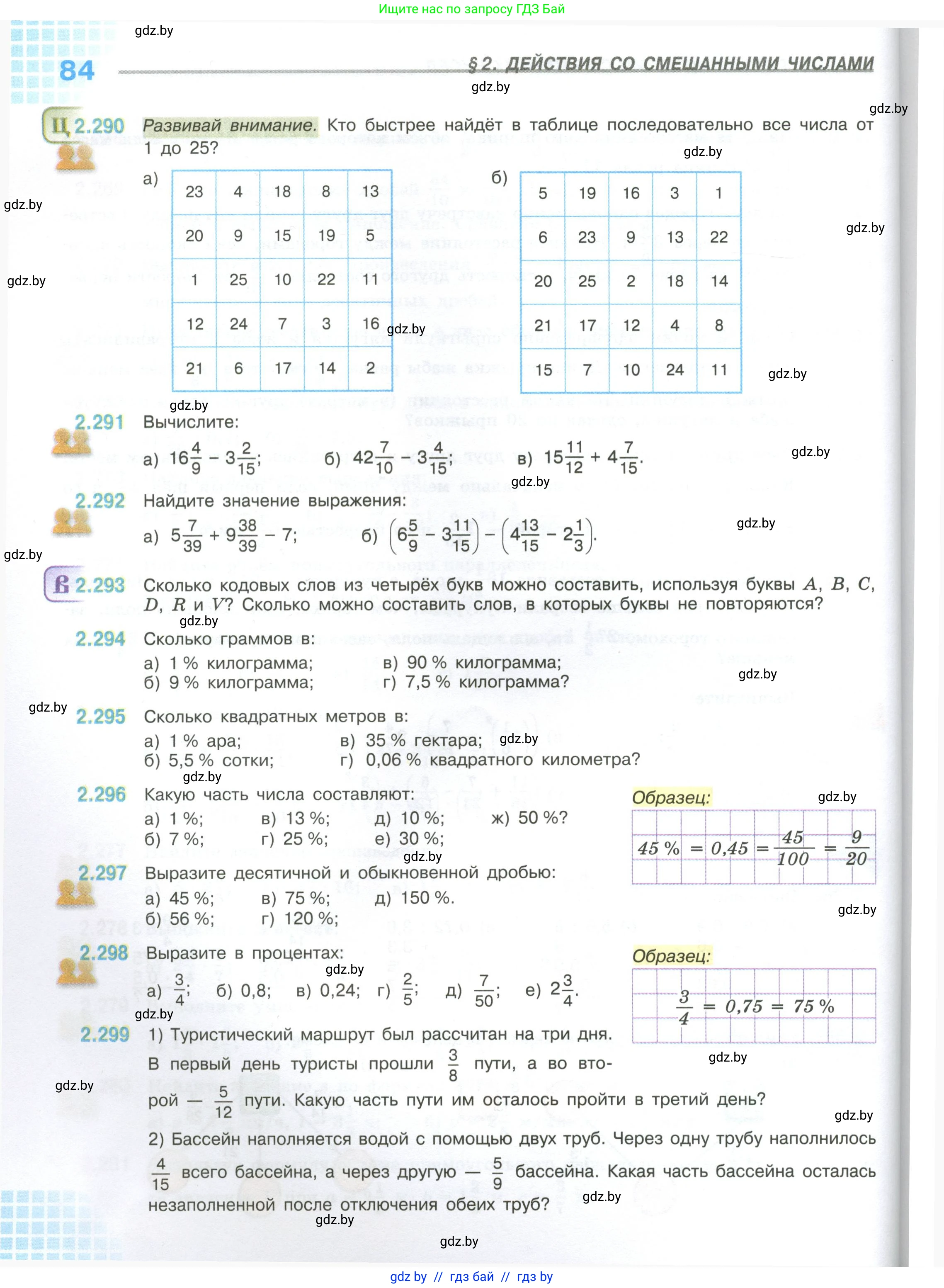 Математика, 6 класс Учебник, авторы: Виленкин Наум Яковлевич, Жохов Владимир Иванович, Чесноков Александр Семёнович, Александрова Лилия Александровна, Шварцбурд Семён Исаакович, издательство Просвещение, Москва, 2023, белого цвета, Часть 1, страница 84