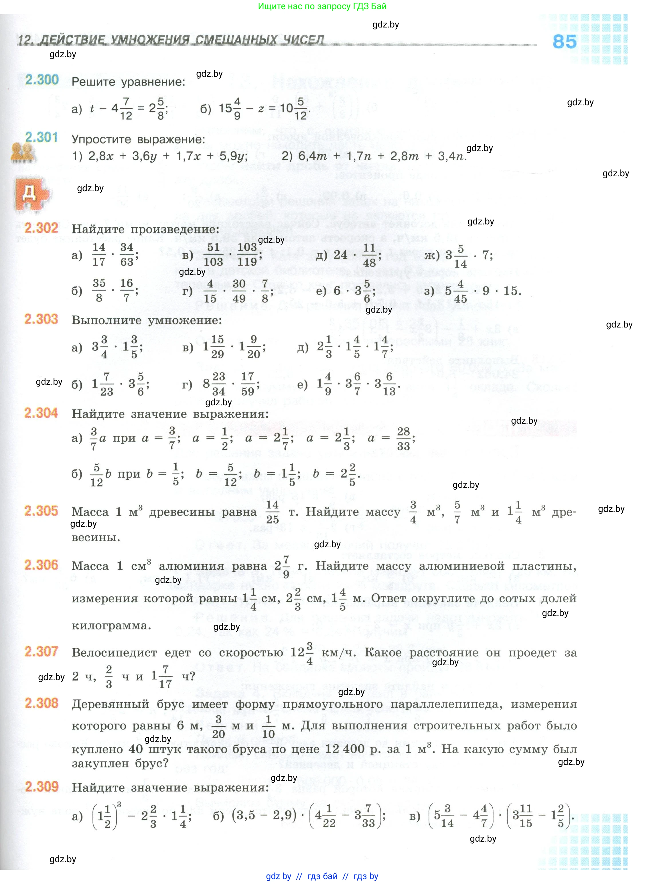 Математика, 6 класс Учебник, авторы: Виленкин Наум Яковлевич, Жохов Владимир Иванович, Чесноков Александр Семёнович, Александрова Лилия Александровна, Шварцбурд Семён Исаакович, издательство Просвещение, Москва, 2023, белого цвета, Часть 1, страница 85