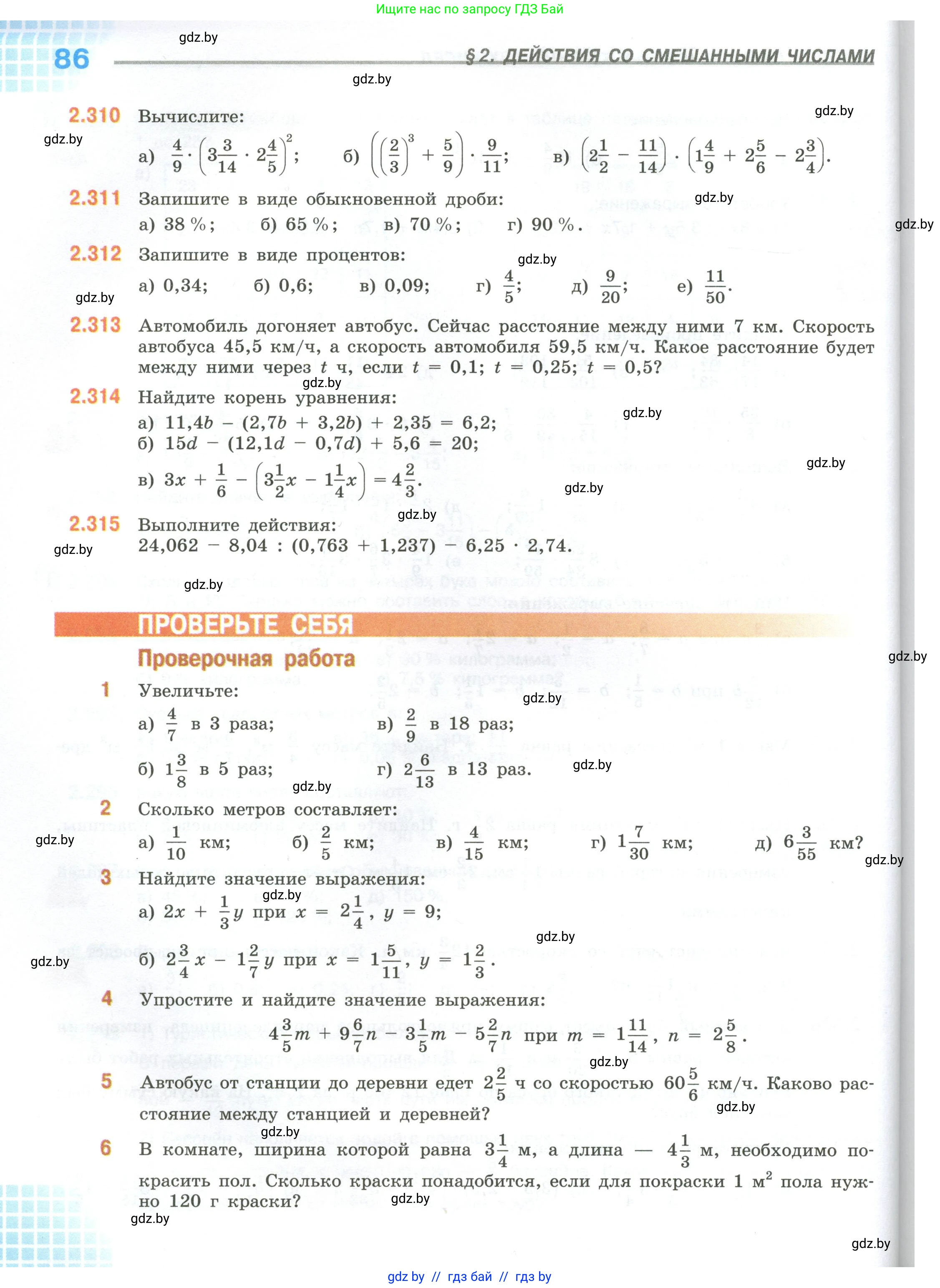 Математика, 6 класс Учебник, авторы: Виленкин Наум Яковлевич, Жохов Владимир Иванович, Чесноков Александр Семёнович, Александрова Лилия Александровна, Шварцбурд Семён Исаакович, издательство Просвещение, Москва, 2023, белого цвета, Часть 1, страница 86