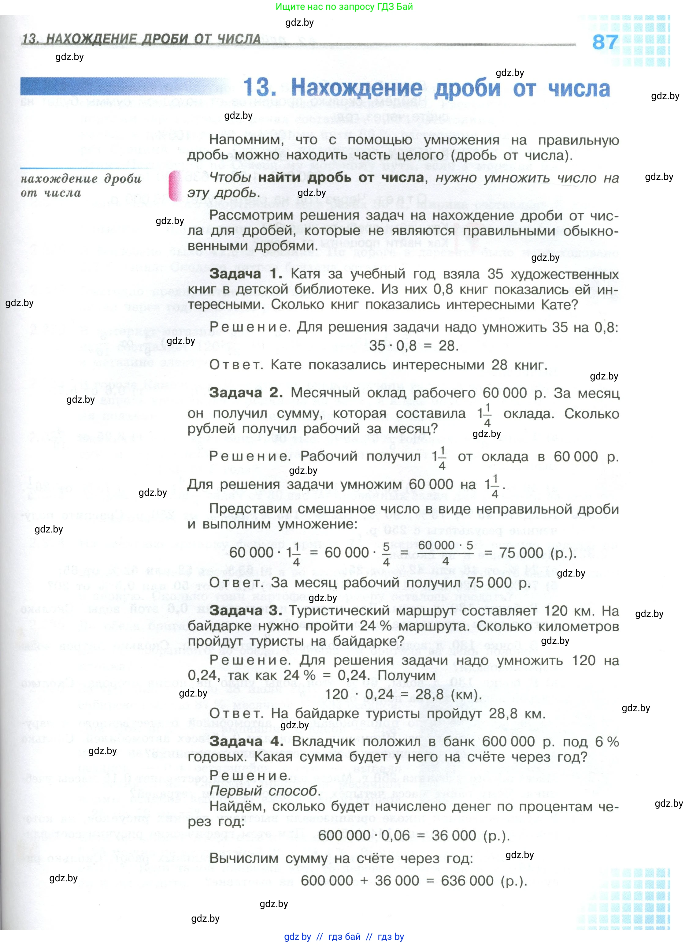 Математика, 6 класс Учебник, авторы: Виленкин Наум Яковлевич, Жохов Владимир Иванович, Чесноков Александр Семёнович, Александрова Лилия Александровна, Шварцбурд Семён Исаакович, издательство Просвещение, Москва, 2023, белого цвета, страница 87