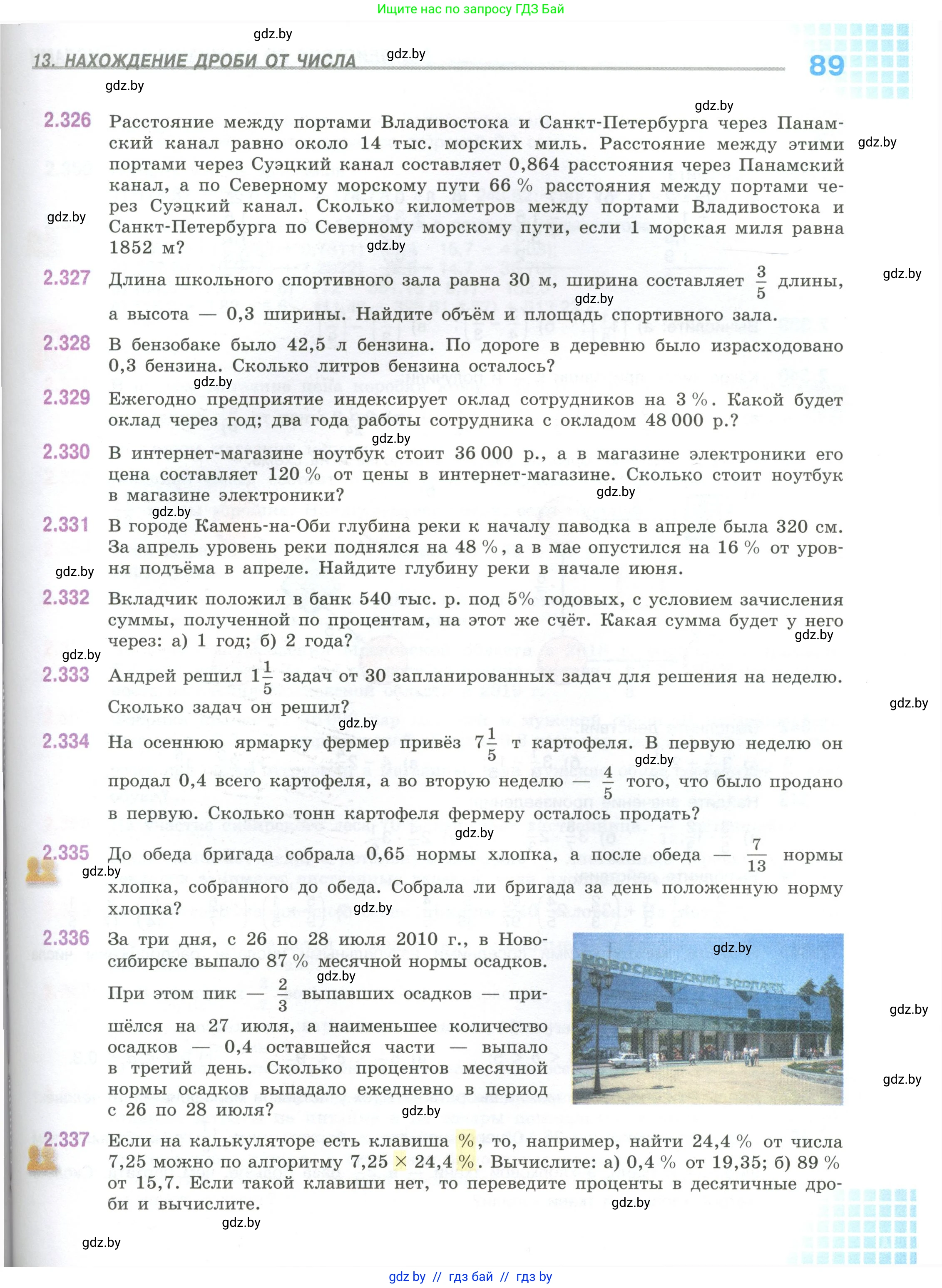 Математика, 6 класс Учебник, авторы: Виленкин Наум Яковлевич, Жохов Владимир Иванович, Чесноков Александр Семёнович, Александрова Лилия Александровна, Шварцбурд Семён Исаакович, издательство Просвещение, Москва, 2023, белого цвета, Часть 1, страница 89