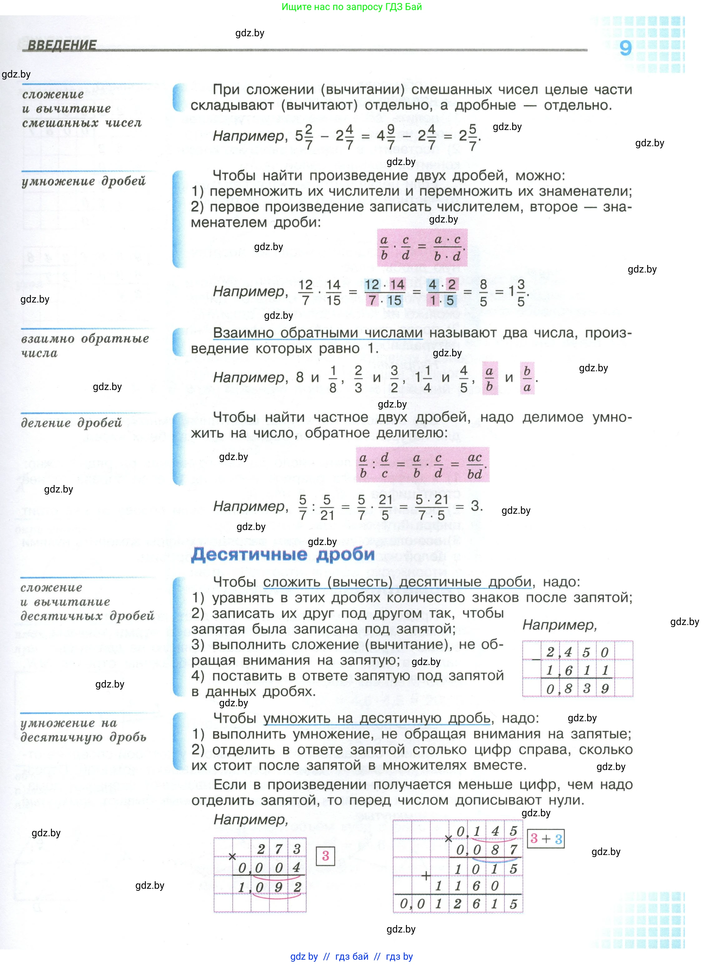 Математика, 6 класс Учебник, авторы: Виленкин Наум Яковлевич, Жохов Владимир Иванович, Чесноков Александр Семёнович, Александрова Лилия Александровна, Шварцбурд Семён Исаакович, издательство Просвещение, Москва, 2023, белого цвета, страница 9