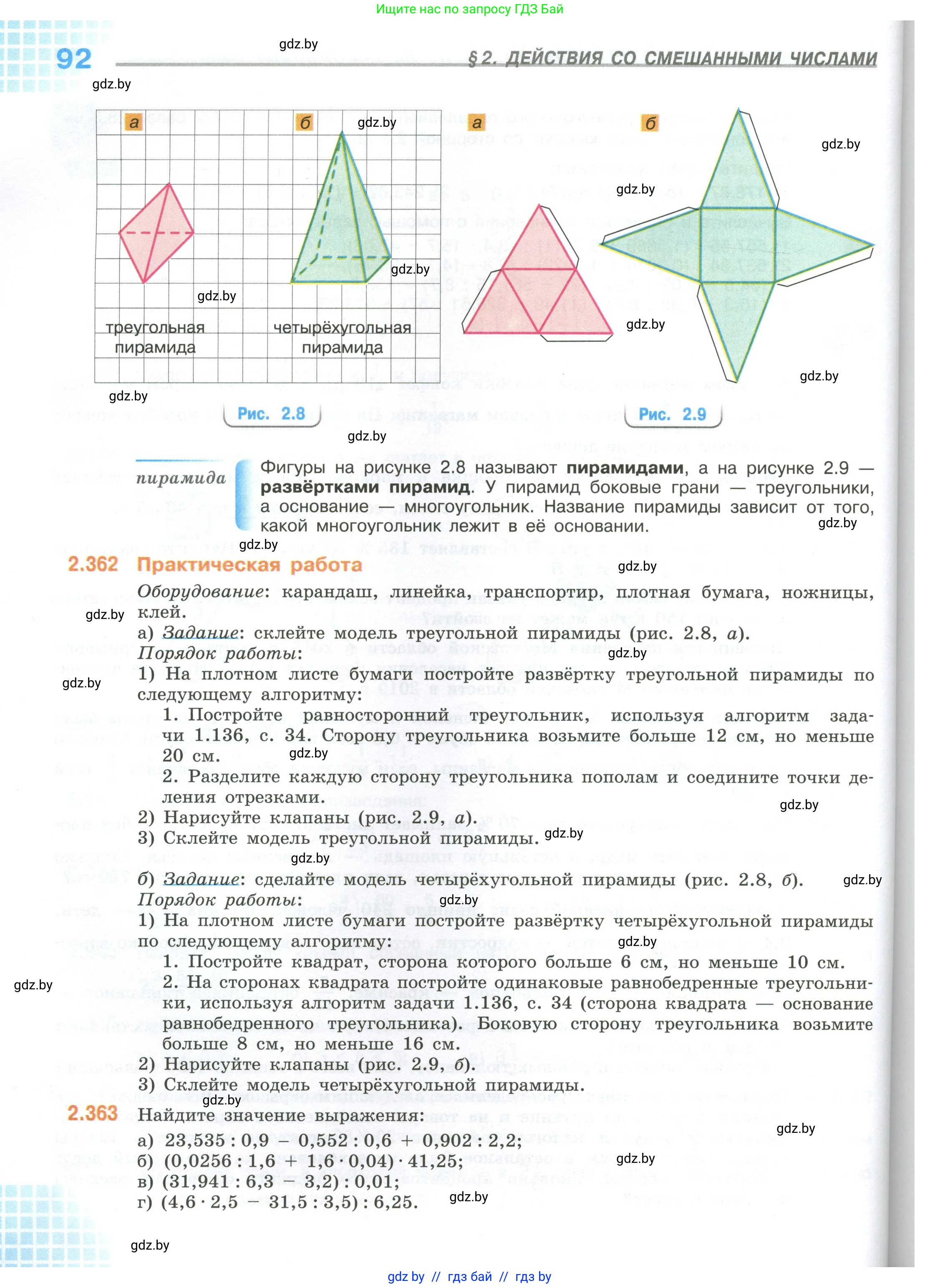 Математика, 6 класс Учебник, авторы: Виленкин Наум Яковлевич, Жохов Владимир Иванович, Чесноков Александр Семёнович, Александрова Лилия Александровна, Шварцбурд Семён Исаакович, издательство Просвещение, Москва, 2023, белого цвета, Часть 1, страница 92