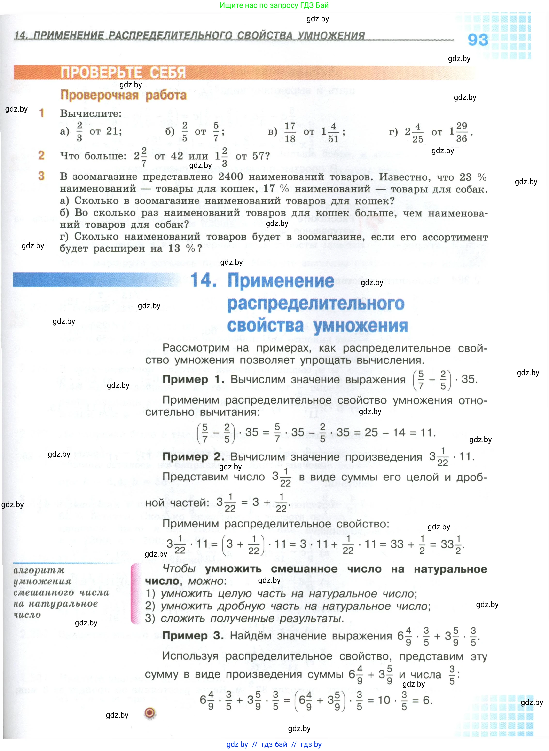 Математика, 6 класс Учебник, авторы: Виленкин Наум Яковлевич, Жохов Владимир Иванович, Чесноков Александр Семёнович, Александрова Лилия Александровна, Шварцбурд Семён Исаакович, издательство Просвещение, Москва, 2023, белого цвета, Часть 1, страница 93