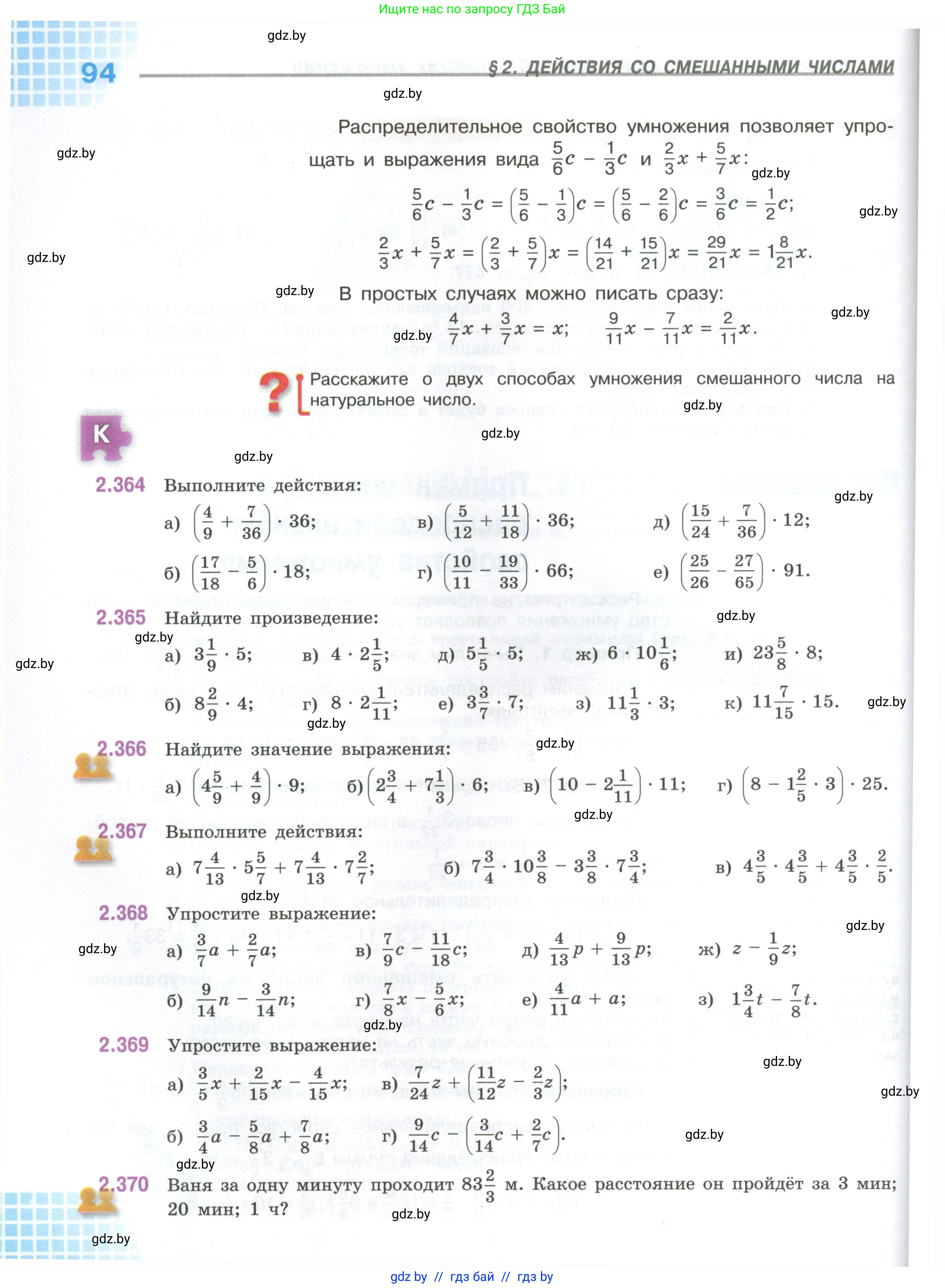 Математика, 6 класс Учебник, авторы: Виленкин Наум Яковлевич, Жохов Владимир Иванович, Чесноков Александр Семёнович, Александрова Лилия Александровна, Шварцбурд Семён Исаакович, издательство Просвещение, Москва, 2023, белого цвета, Часть 1, страница 94