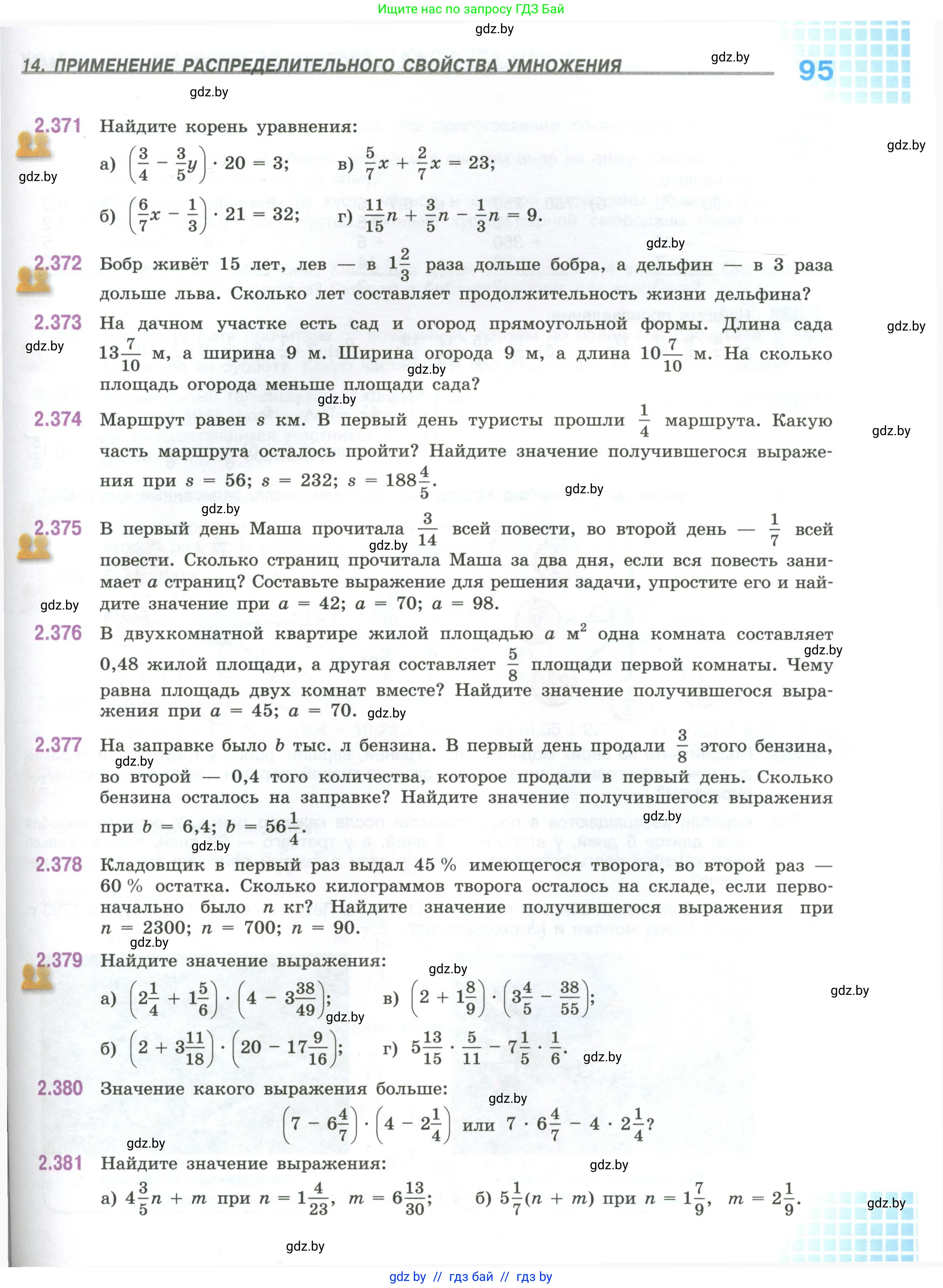 Математика, 6 класс Учебник, авторы: Виленкин Наум Яковлевич, Жохов Владимир Иванович, Чесноков Александр Семёнович, Александрова Лилия Александровна, Шварцбурд Семён Исаакович, издательство Просвещение, Москва, 2023, белого цвета, Часть 1, страница 95