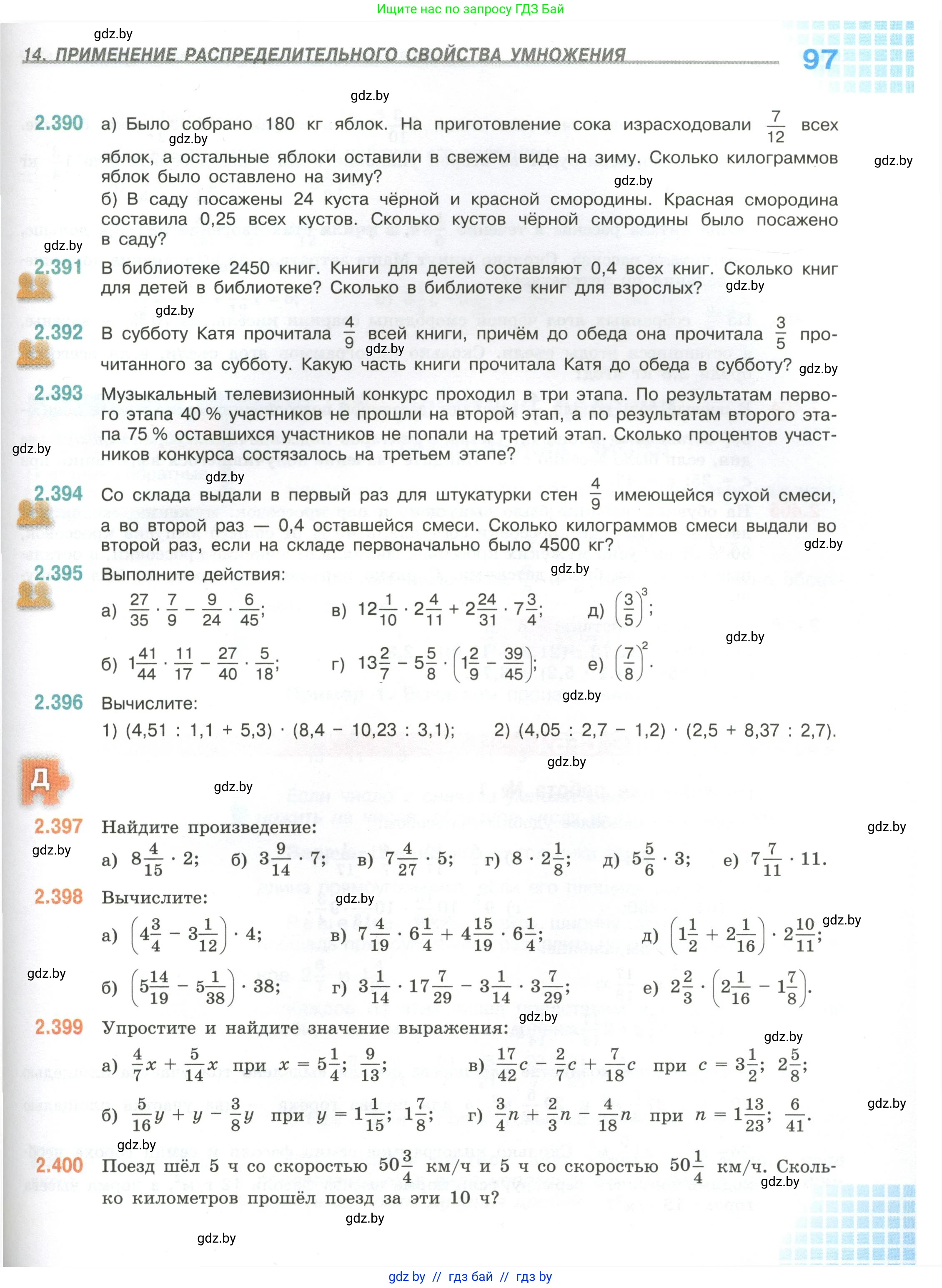 Математика, 6 класс Учебник, авторы: Виленкин Наум Яковлевич, Жохов Владимир Иванович, Чесноков Александр Семёнович, Александрова Лилия Александровна, Шварцбурд Семён Исаакович, издательство Просвещение, Москва, 2023, белого цвета, Часть 1, страница 97