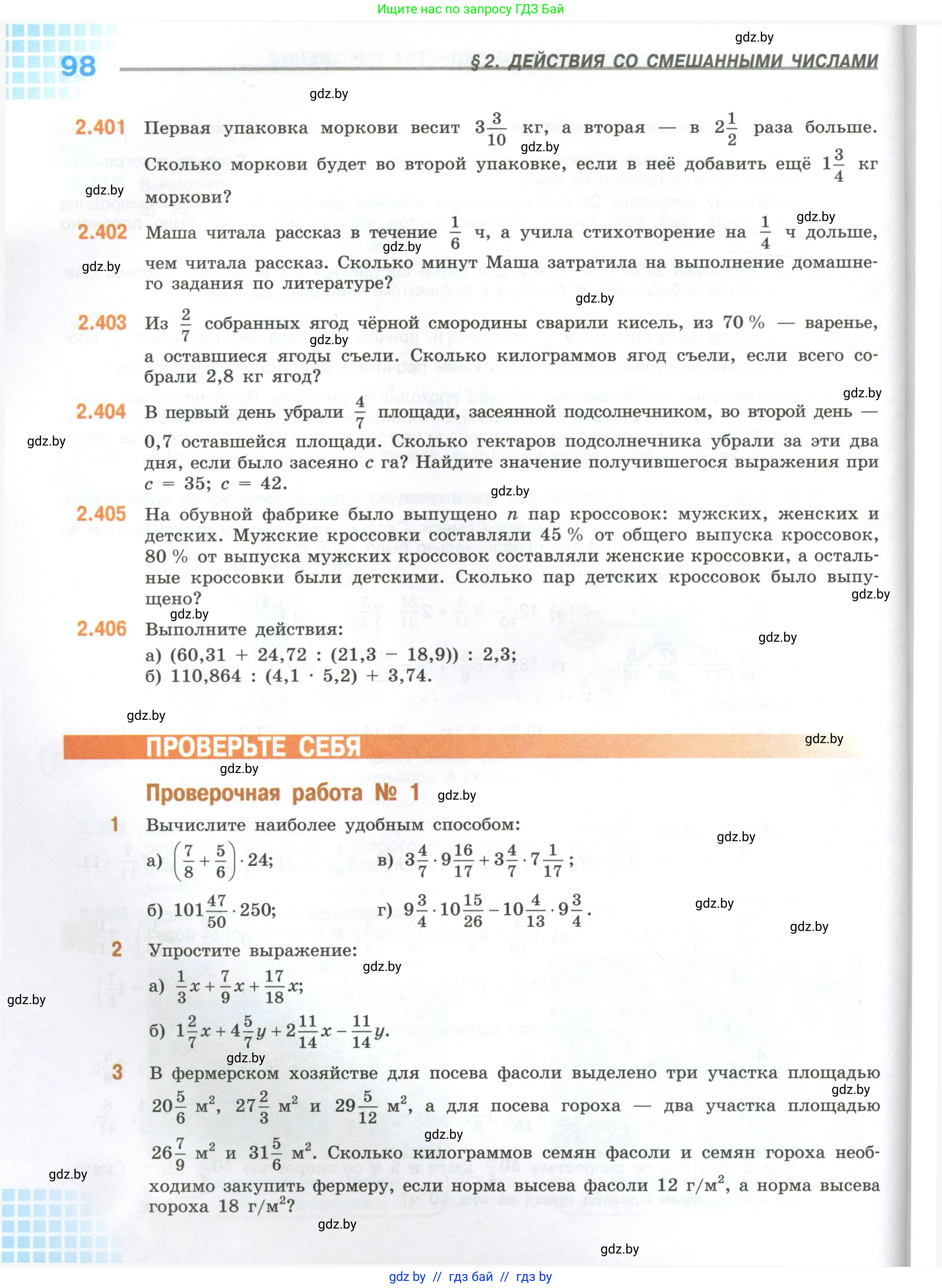 Математика, 6 класс Учебник, авторы: Виленкин Наум Яковлевич, Жохов Владимир Иванович, Чесноков Александр Семёнович, Александрова Лилия Александровна, Шварцбурд Семён Исаакович, издательство Просвещение, Москва, 2023, белого цвета, Часть 1, страница 98