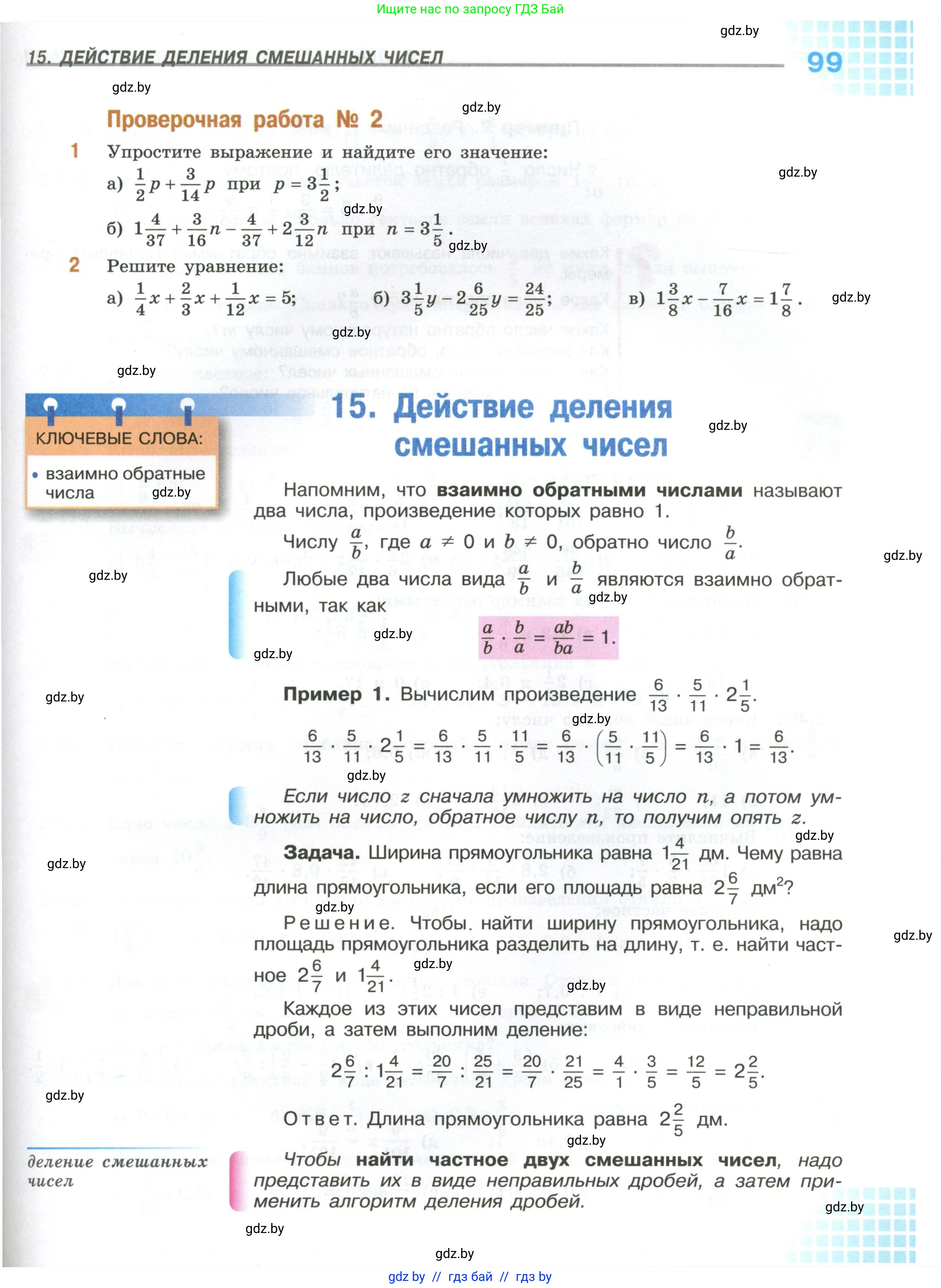 Математика, 6 класс Учебник, авторы: Виленкин Наум Яковлевич, Жохов Владимир Иванович, Чесноков Александр Семёнович, Александрова Лилия Александровна, Шварцбурд Семён Исаакович, издательство Просвещение, Москва, 2023, белого цвета, Часть 1, страница 99