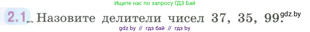 Математика, 6 класс Учебник, авторы: Виленкин Наум Яковлевич, Жохов Владимир Иванович, Чесноков Александр Семёнович, Александрова Лилия Александровна, Шварцбурд Семён Исаакович, издательство Просвещение, Москва, 2023, белого цвета, Часть 1, страница 45, номер 2.1, Условие