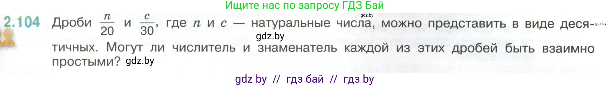 Математика, 6 класс Учебник, авторы: Виленкин Наум Яковлевич, Жохов Владимир Иванович, Чесноков Александр Семёнович, Александрова Лилия Александровна, Шварцбурд Семён Исаакович, издательство Просвещение, Москва, 2023, белого цвета, Часть 1, страница 57, номер 2.104, Условие