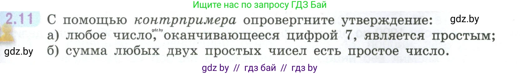 Математика, 6 класс Учебник, авторы: Виленкин Наум Яковлевич, Жохов Владимир Иванович, Чесноков Александр Семёнович, Александрова Лилия Александровна, Шварцбурд Семён Исаакович, издательство Просвещение, Москва, 2023, белого цвета, Часть 1, страница 45, номер 2.11, Условие