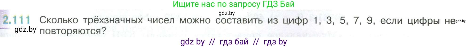 Математика, 6 класс Учебник, авторы: Виленкин Наум Яковлевич, Жохов Владимир Иванович, Чесноков Александр Семёнович, Александрова Лилия Александровна, Шварцбурд Семён Исаакович, издательство Просвещение, Москва, 2023, белого цвета, Часть 1, страница 57, номер 2.111, Условие