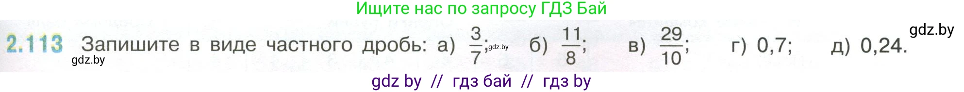 Математика, 6 класс Учебник, авторы: Виленкин Наум Яковлевич, Жохов Владимир Иванович, Чесноков Александр Семёнович, Александрова Лилия Александровна, Шварцбурд Семён Исаакович, издательство Просвещение, Москва, 2023, белого цвета, Часть 1, страница 57, номер 2.113, Условие