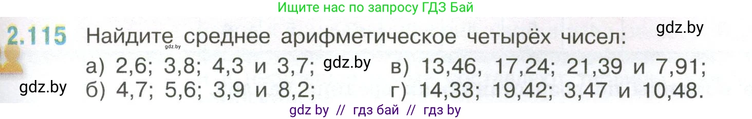 Математика, 6 класс Учебник, авторы: Виленкин Наум Яковлевич, Жохов Владимир Иванович, Чесноков Александр Семёнович, Александрова Лилия Александровна, Шварцбурд Семён Исаакович, издательство Просвещение, Москва, 2023, белого цвета, Часть 1, страница 57, номер 2.115, Условие
