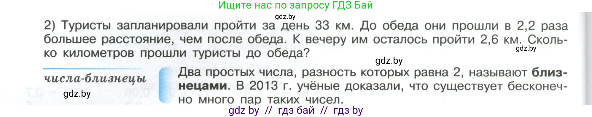 Математика, 6 класс Учебник, авторы: Виленкин Наум Яковлевич, Жохов Владимир Иванович, Чесноков Александр Семёнович, Александрова Лилия Александровна, Шварцбурд Семён Исаакович, издательство Просвещение, Москва, 2023, белого цвета, Часть 1, страница 57, номер 2.117, Условие (продолжение 2)